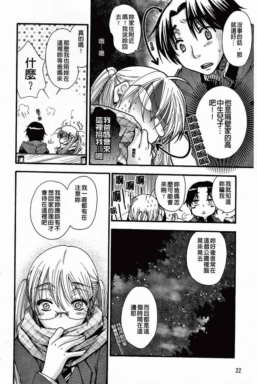 汉化版-[大波耀子] 絶対服従彼女_第1集