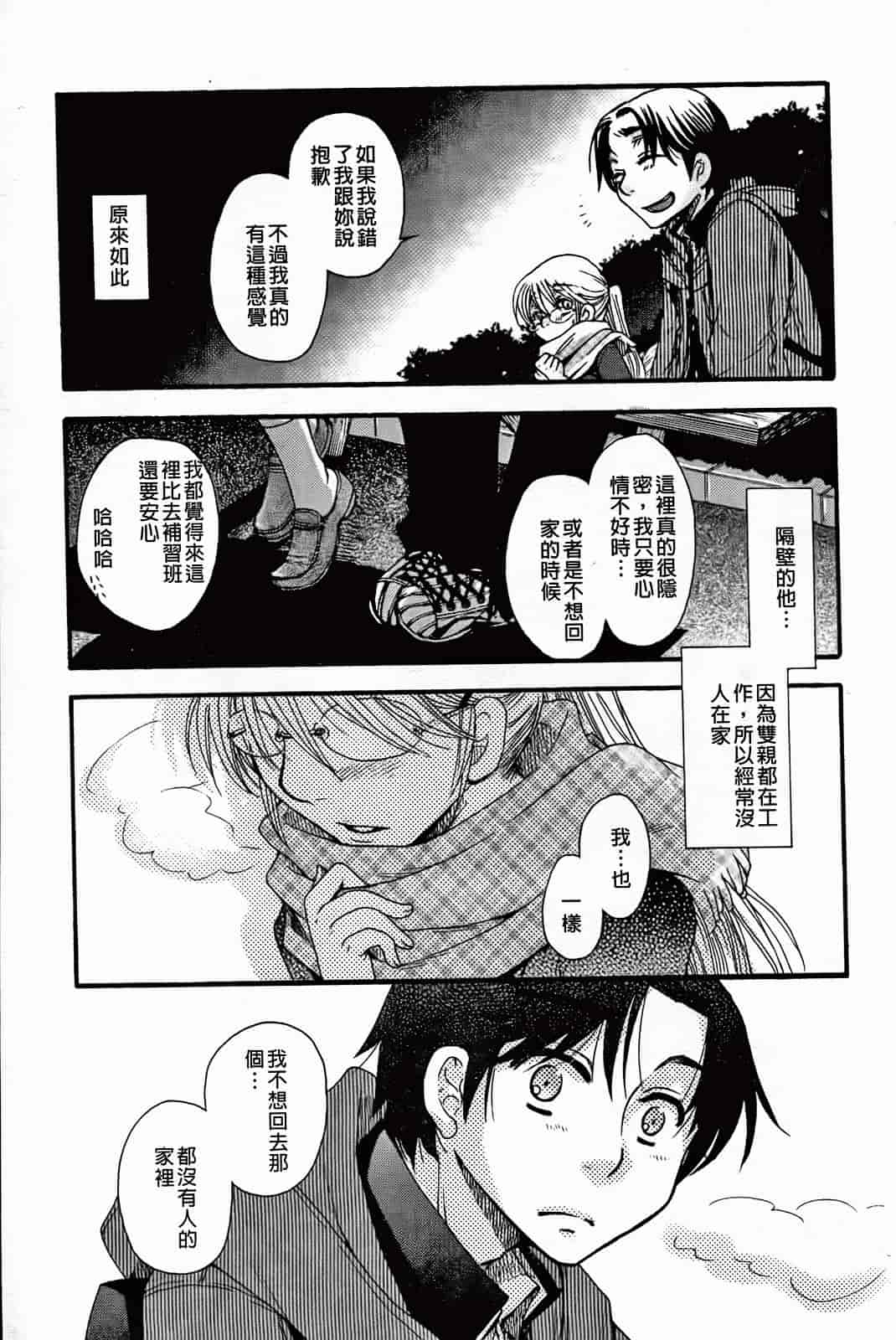 汉化版-[大波耀子] 絶対服従彼女_第1集