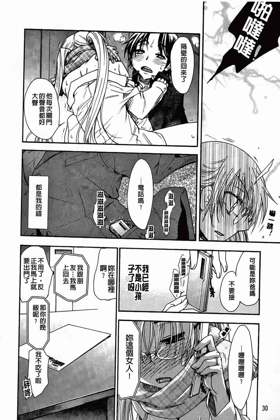 汉化版-[大波耀子] 絶対服従彼女_第1集