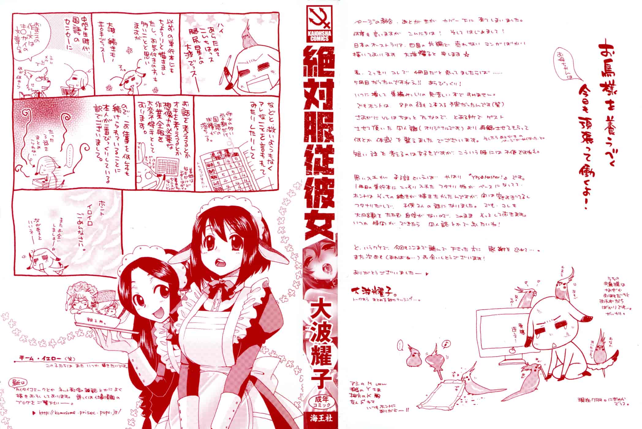 汉化版-[大波耀子] 絶対服従彼女_第1集
