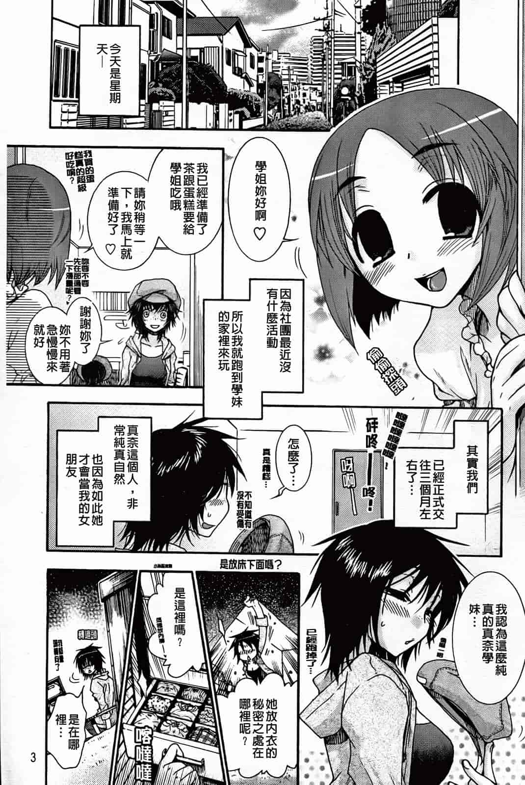 汉化版-[大波耀子] 絶対服従彼女_第1集