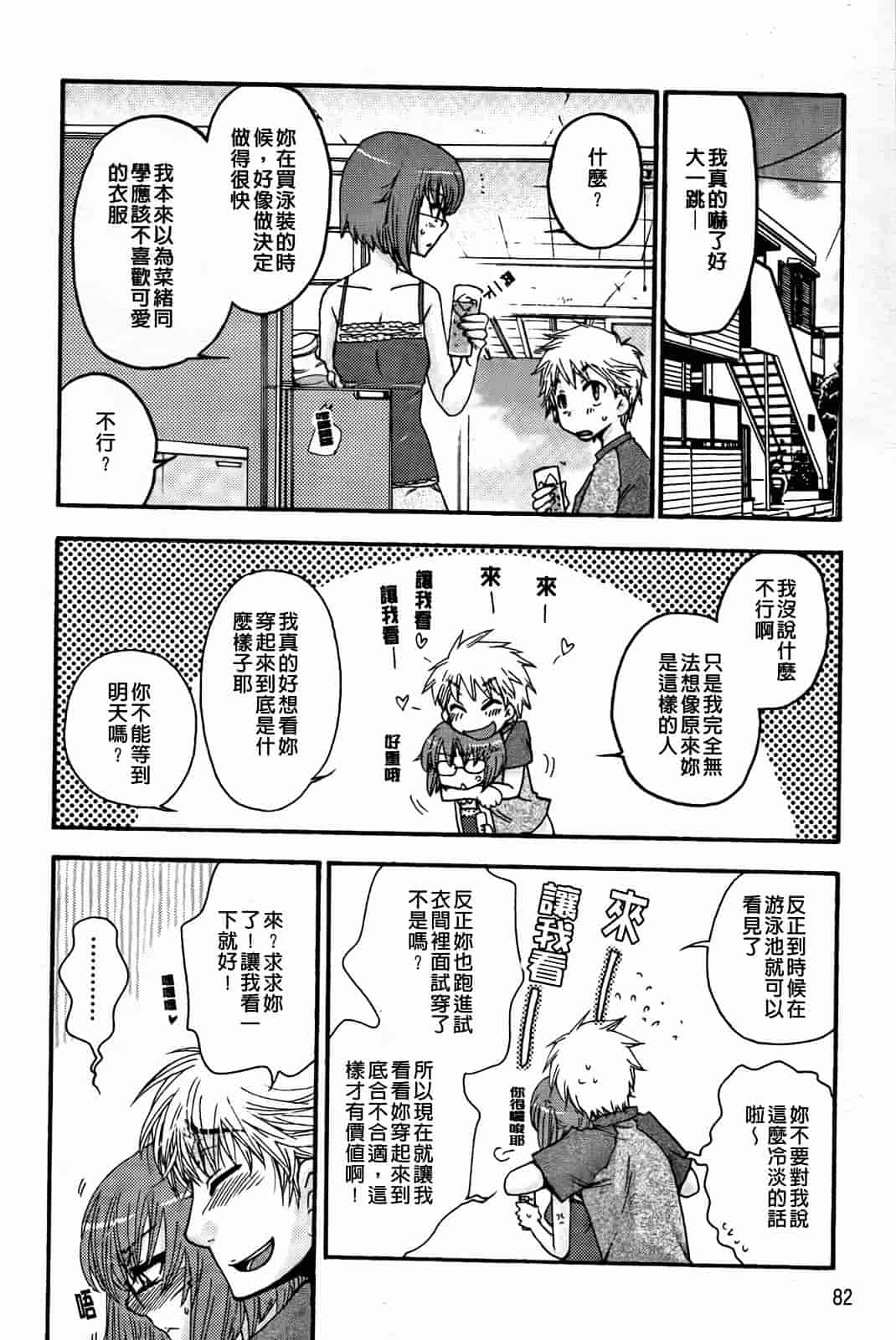 汉化版-[大波耀子] 絶対服従彼女_第3集