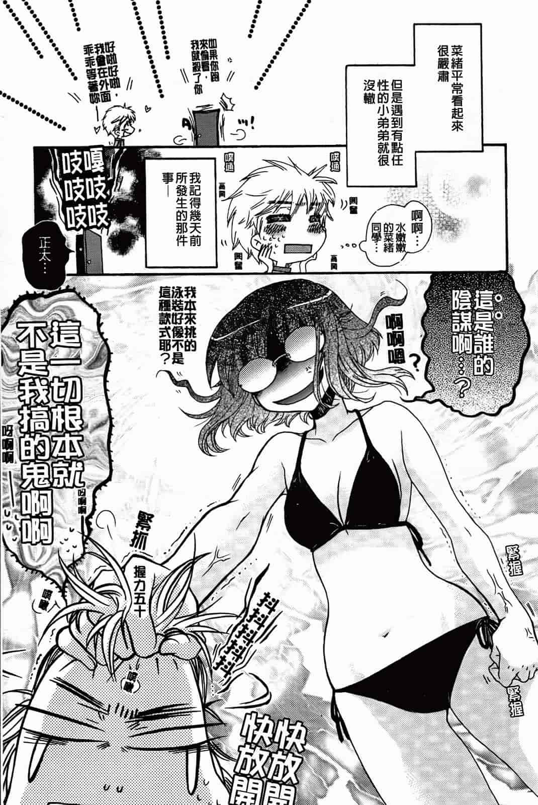 汉化版-[大波耀子] 絶対服従彼女_第3集