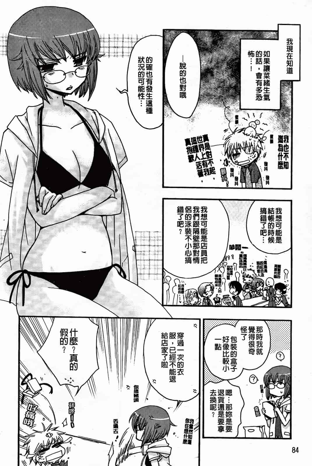 汉化版-[大波耀子] 絶対服従彼女_第3集