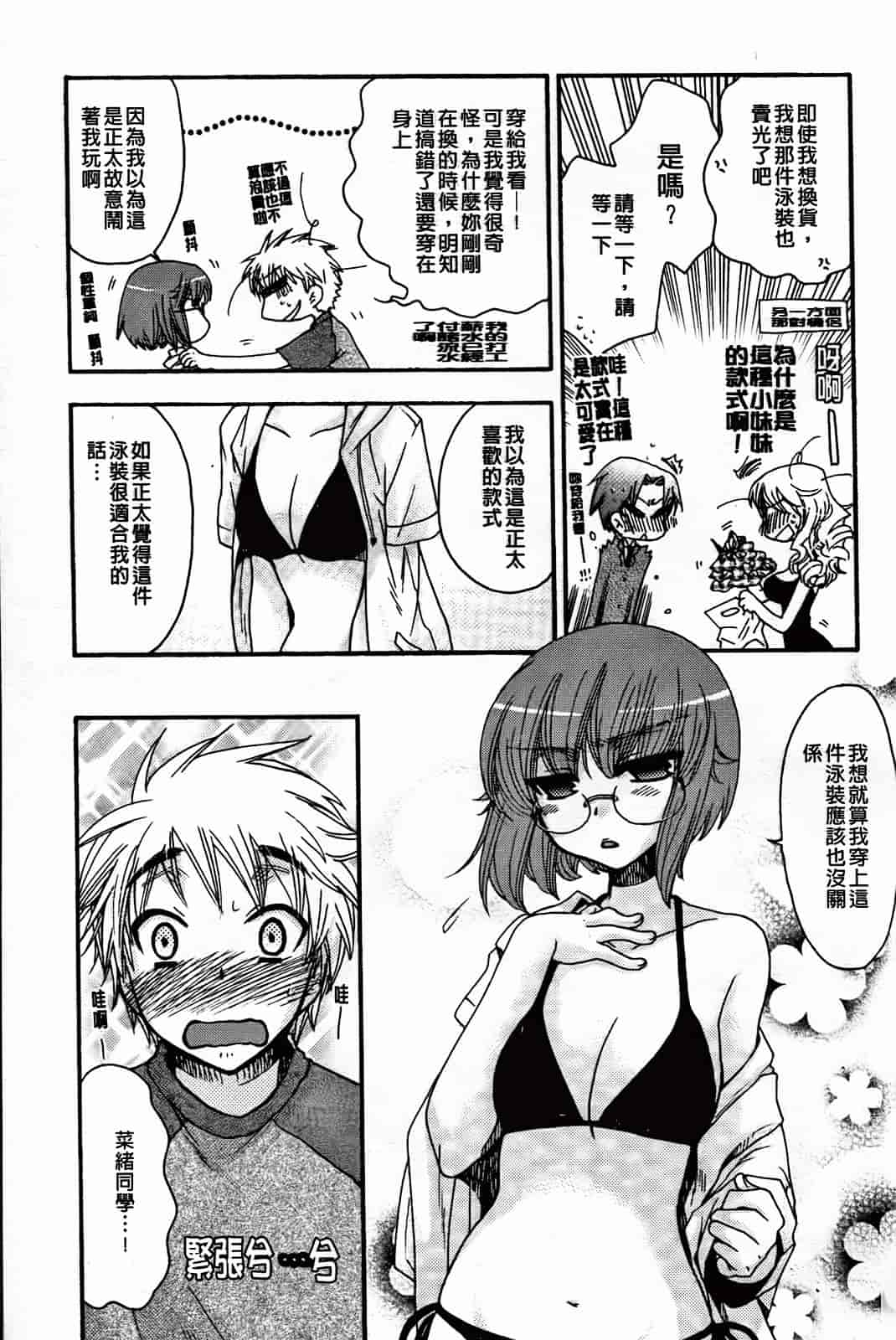 汉化版-[大波耀子] 絶対服従彼女_第3集