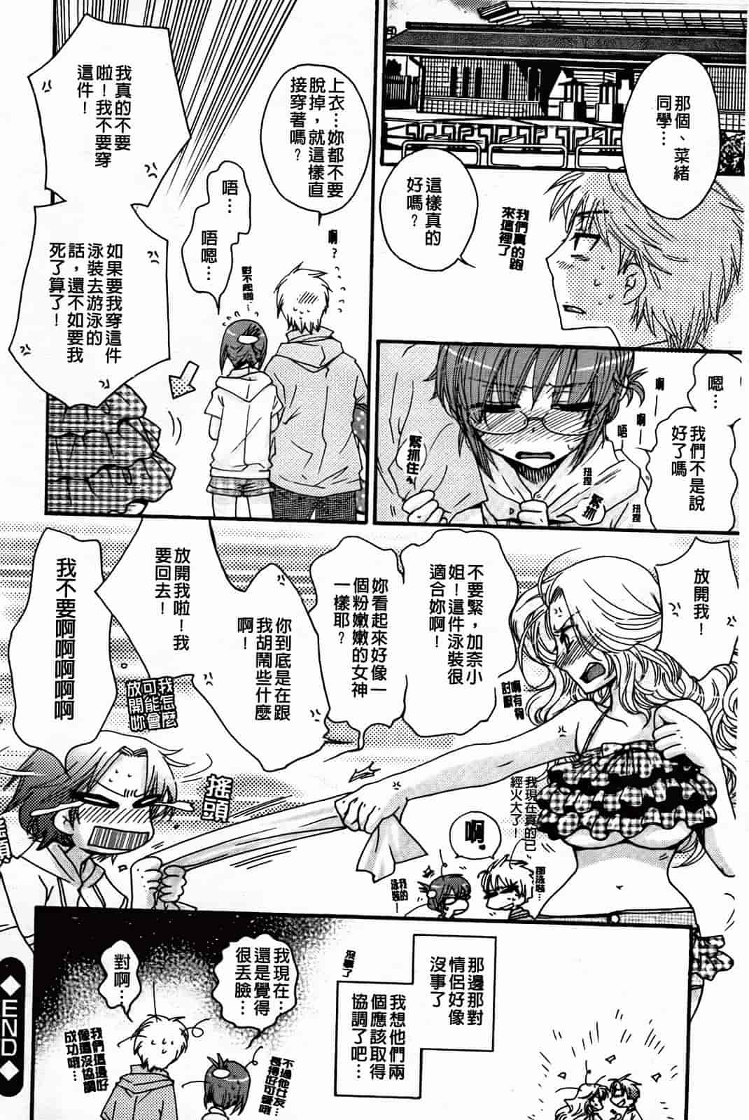 汉化版-[大波耀子] 絶対服従彼女_第3集