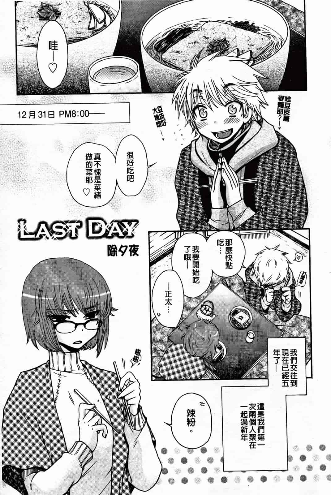 汉化版-[大波耀子] 絶対服従彼女_第3集