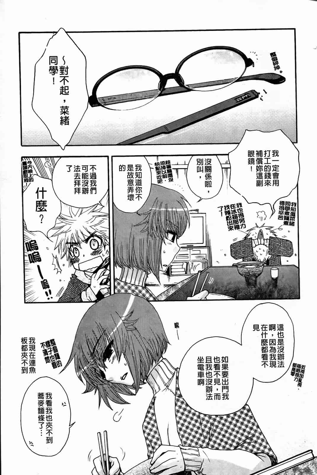 汉化版-[大波耀子] 絶対服従彼女_第3集