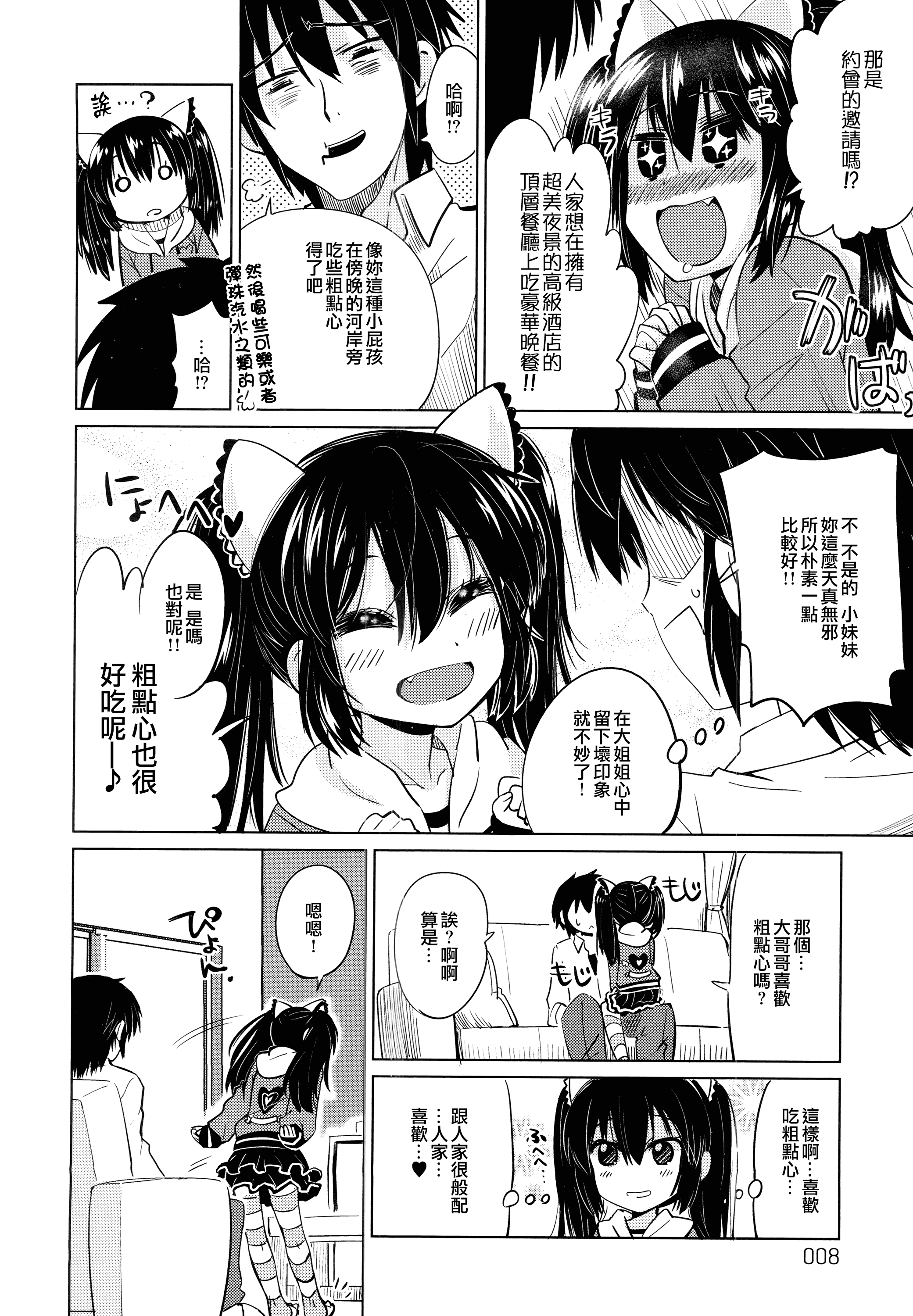 汉化版-[大石コウ] デキ愛孕みんぐ♪_第1集