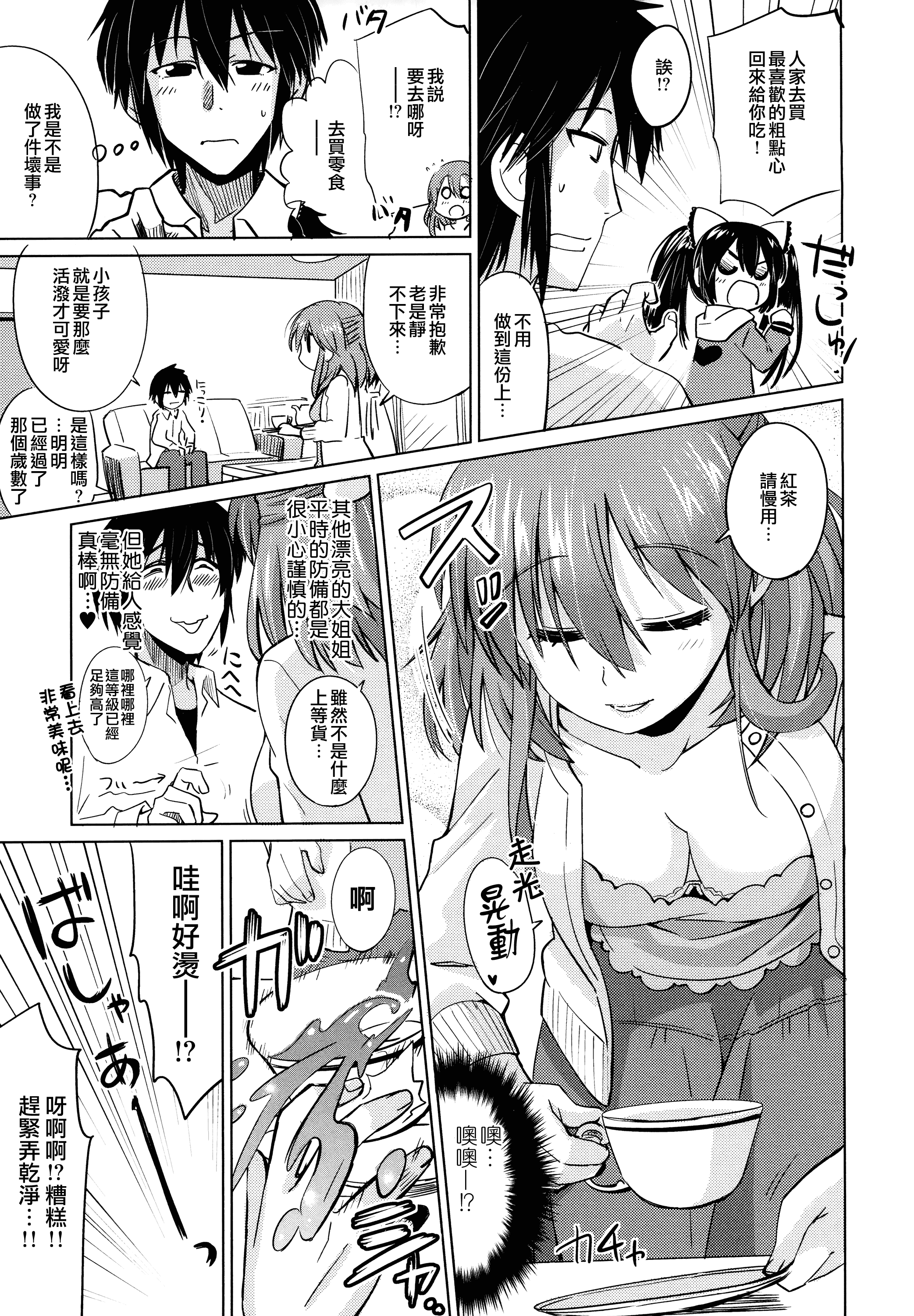 汉化版-[大石コウ] デキ愛孕みんぐ♪_第1集