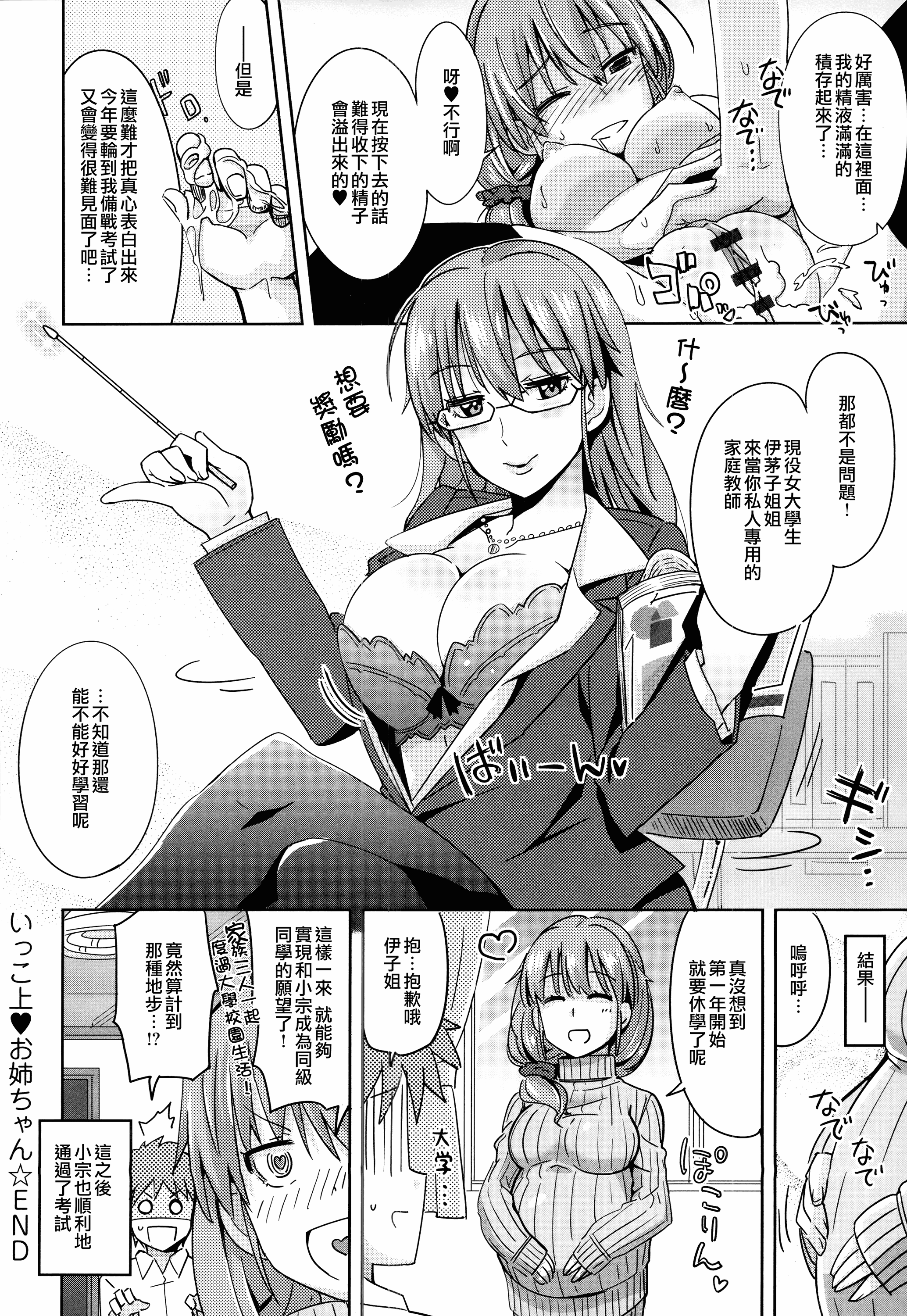 汉化版-[大石コウ] デキ愛孕みんぐ♪_第3集