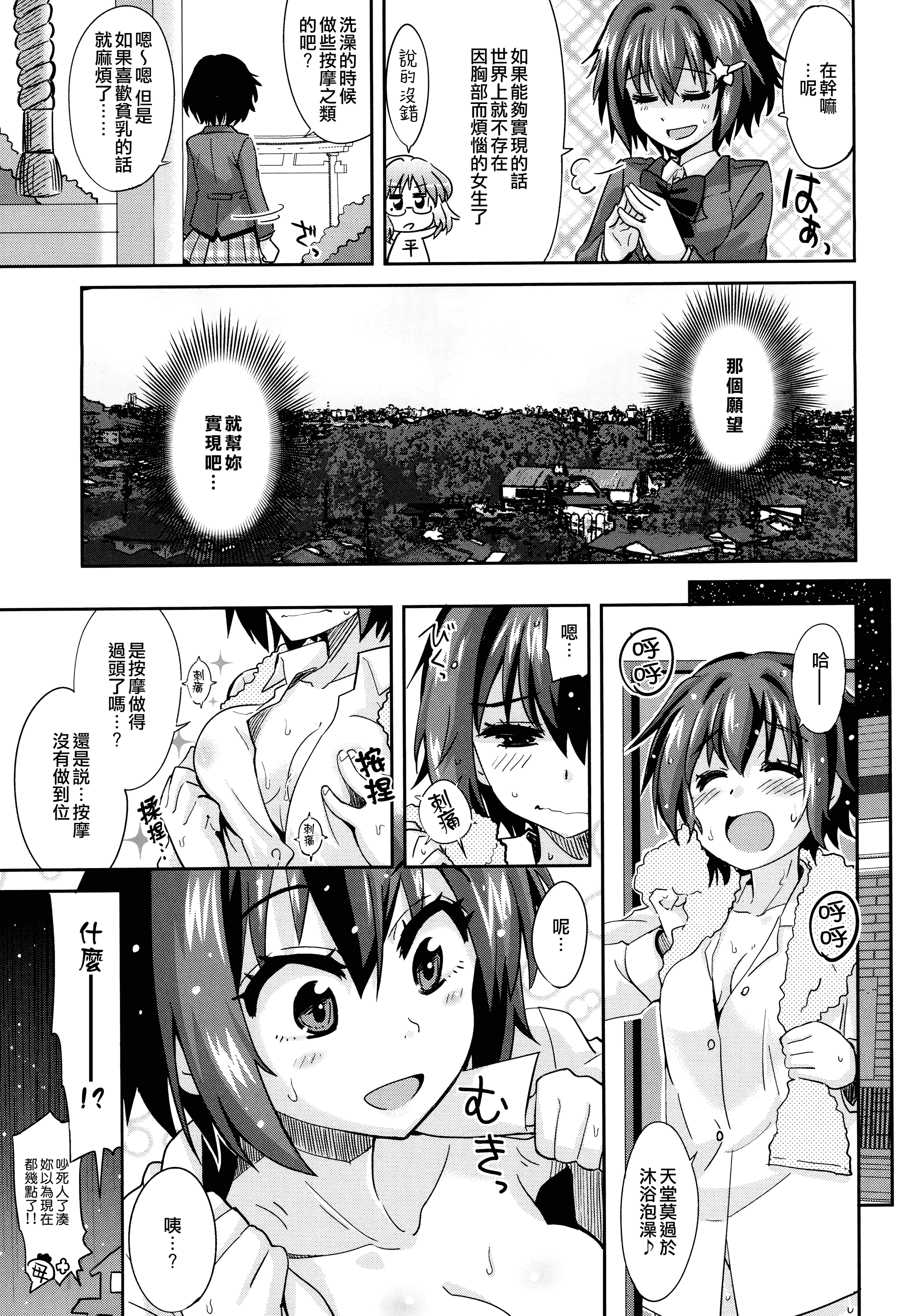 汉化版-[大石コウ] デキ愛孕みんぐ♪_第3集
