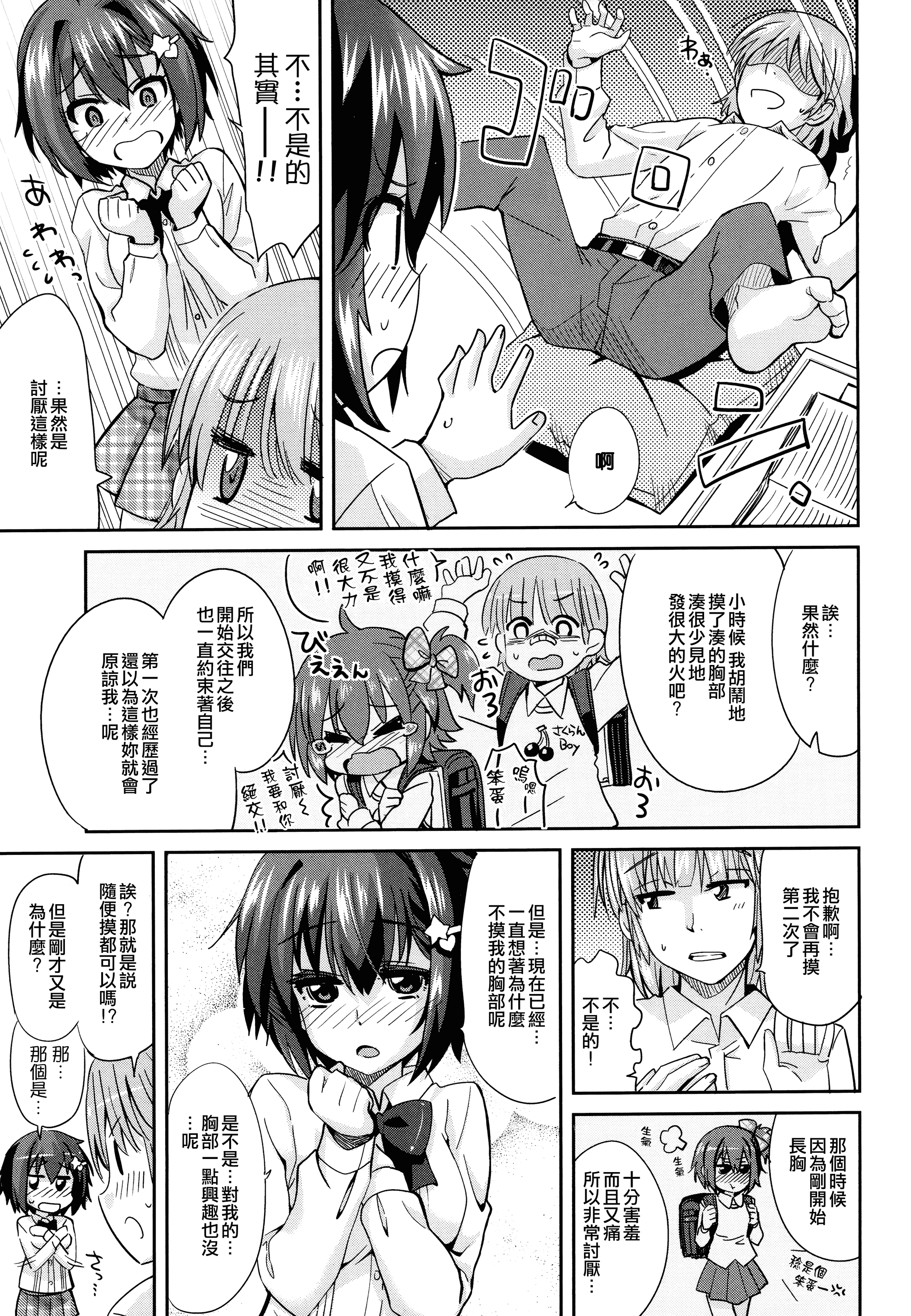 汉化版-[大石コウ] デキ愛孕みんぐ♪_第3集