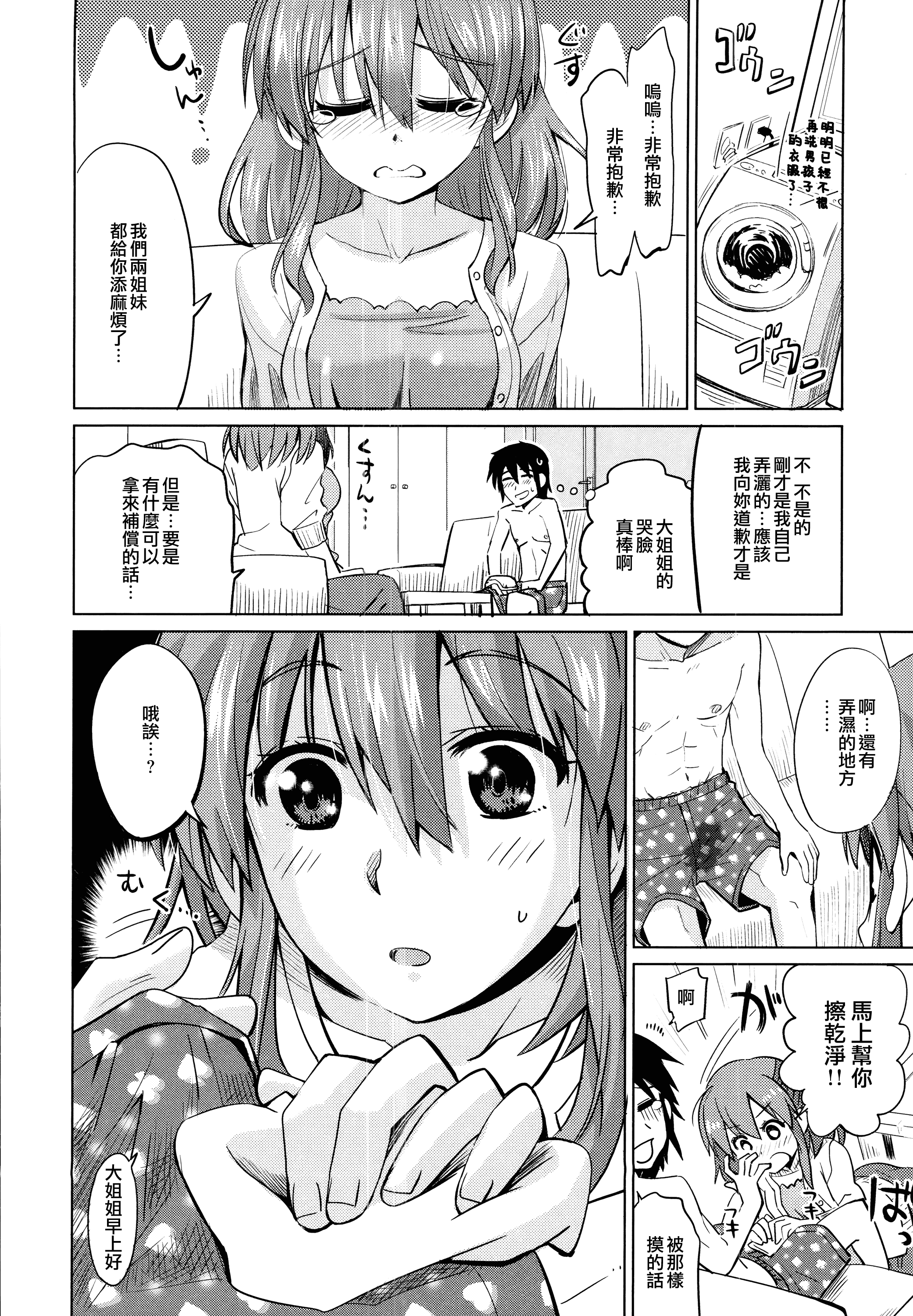汉化版-[大石コウ] デキ愛孕みんぐ♪_第1集
