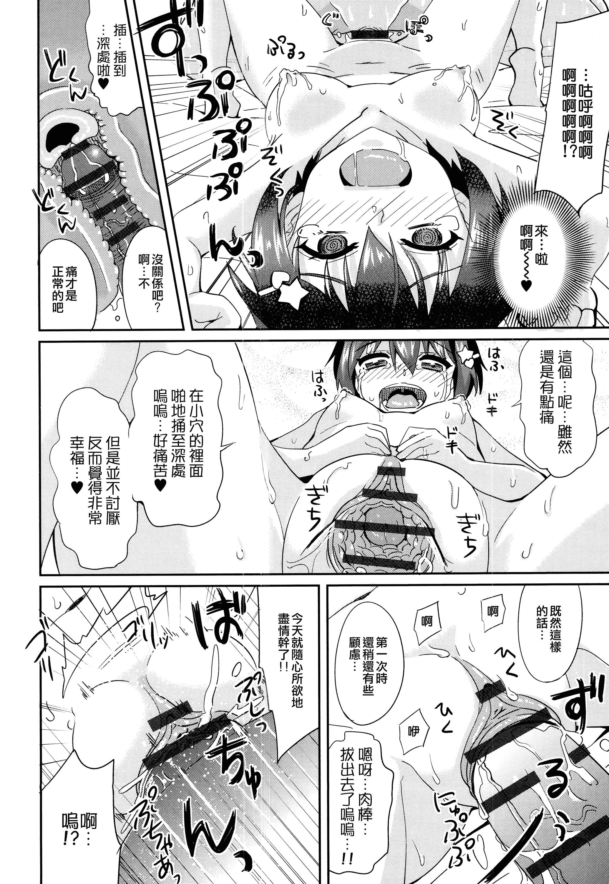 汉化版-[大石コウ] デキ愛孕みんぐ♪_第4集