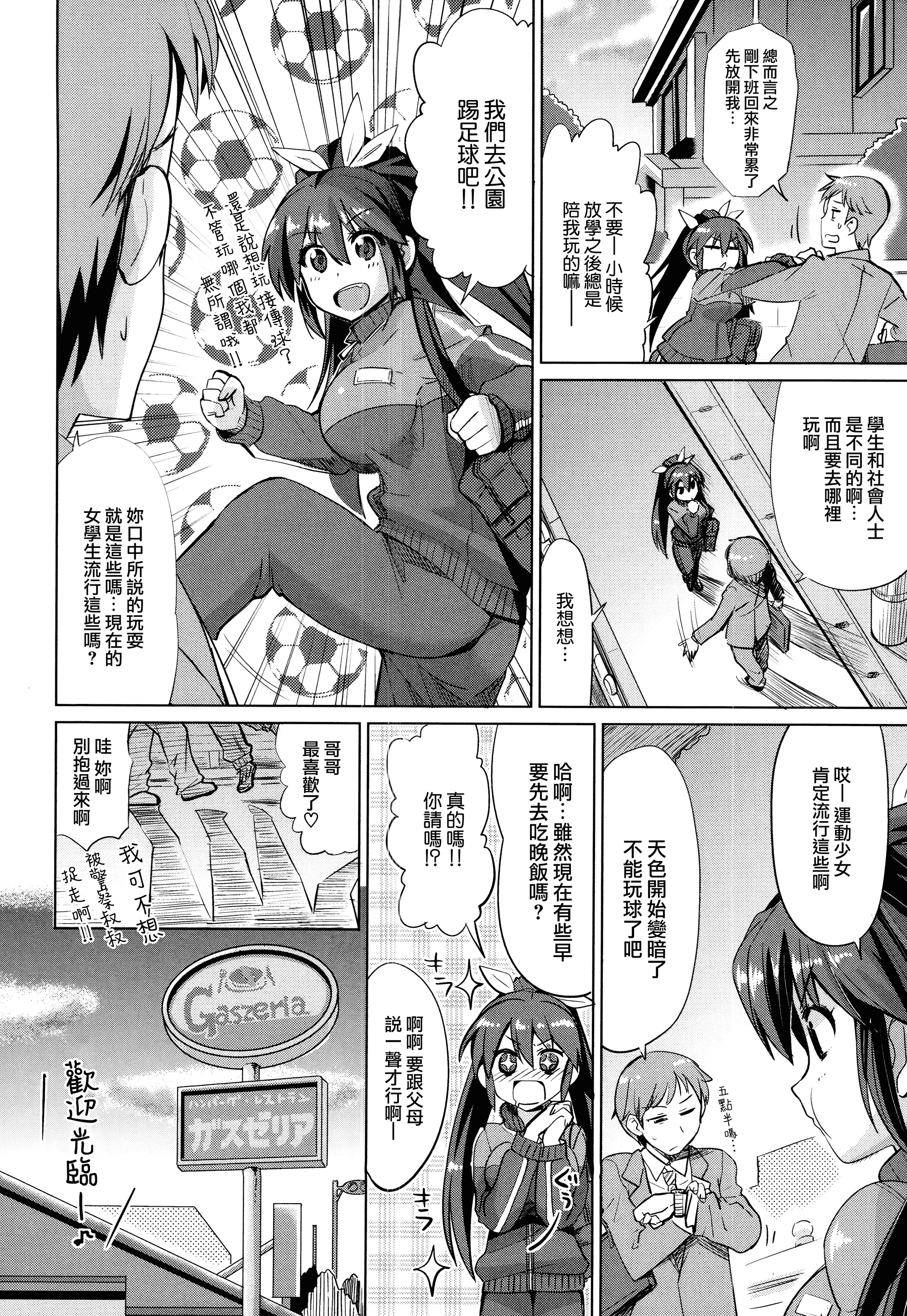 汉化版-[大石コウ] デキ愛孕みんぐ♪_第4集
