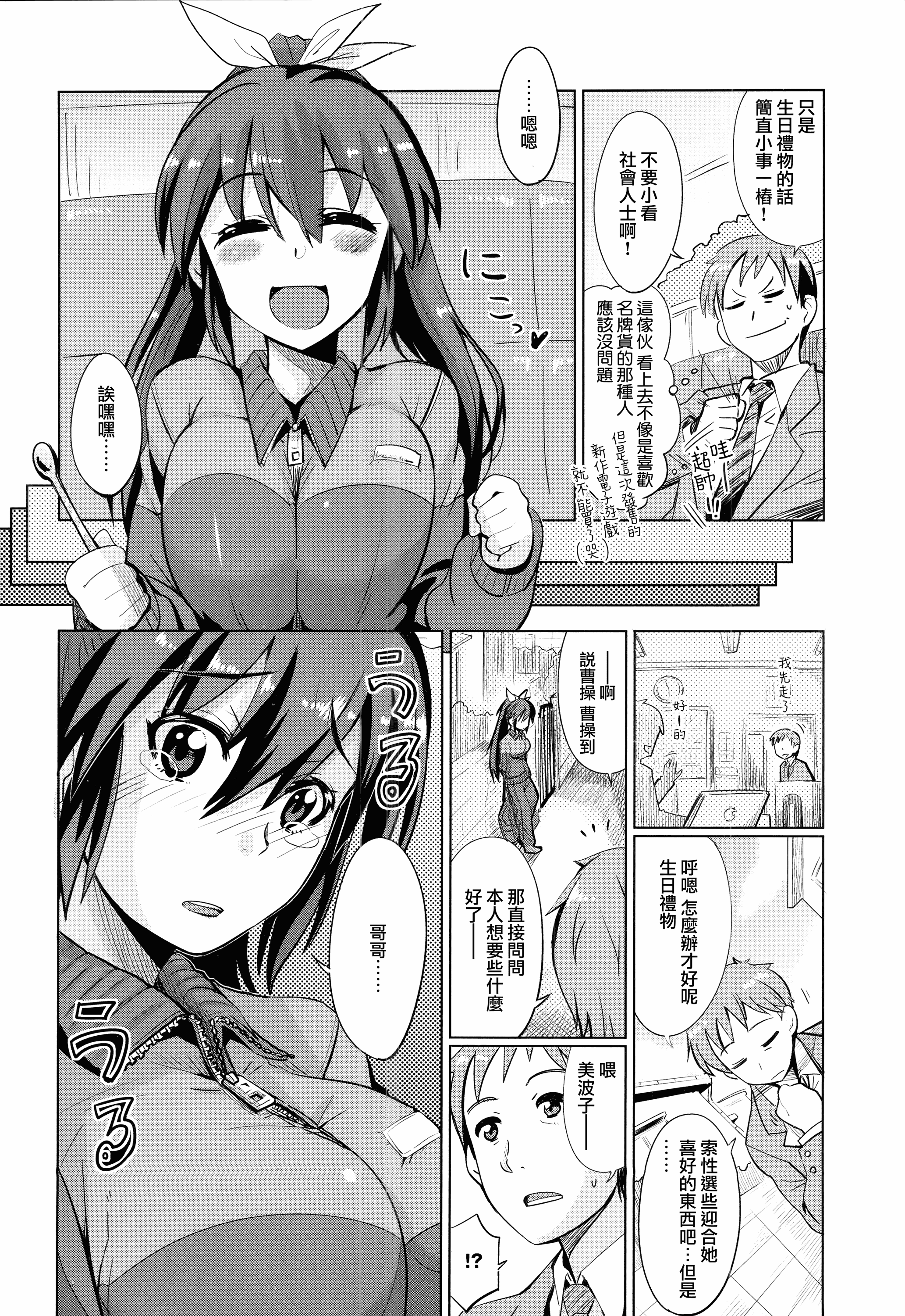 汉化版-[大石コウ] デキ愛孕みんぐ♪_第4集