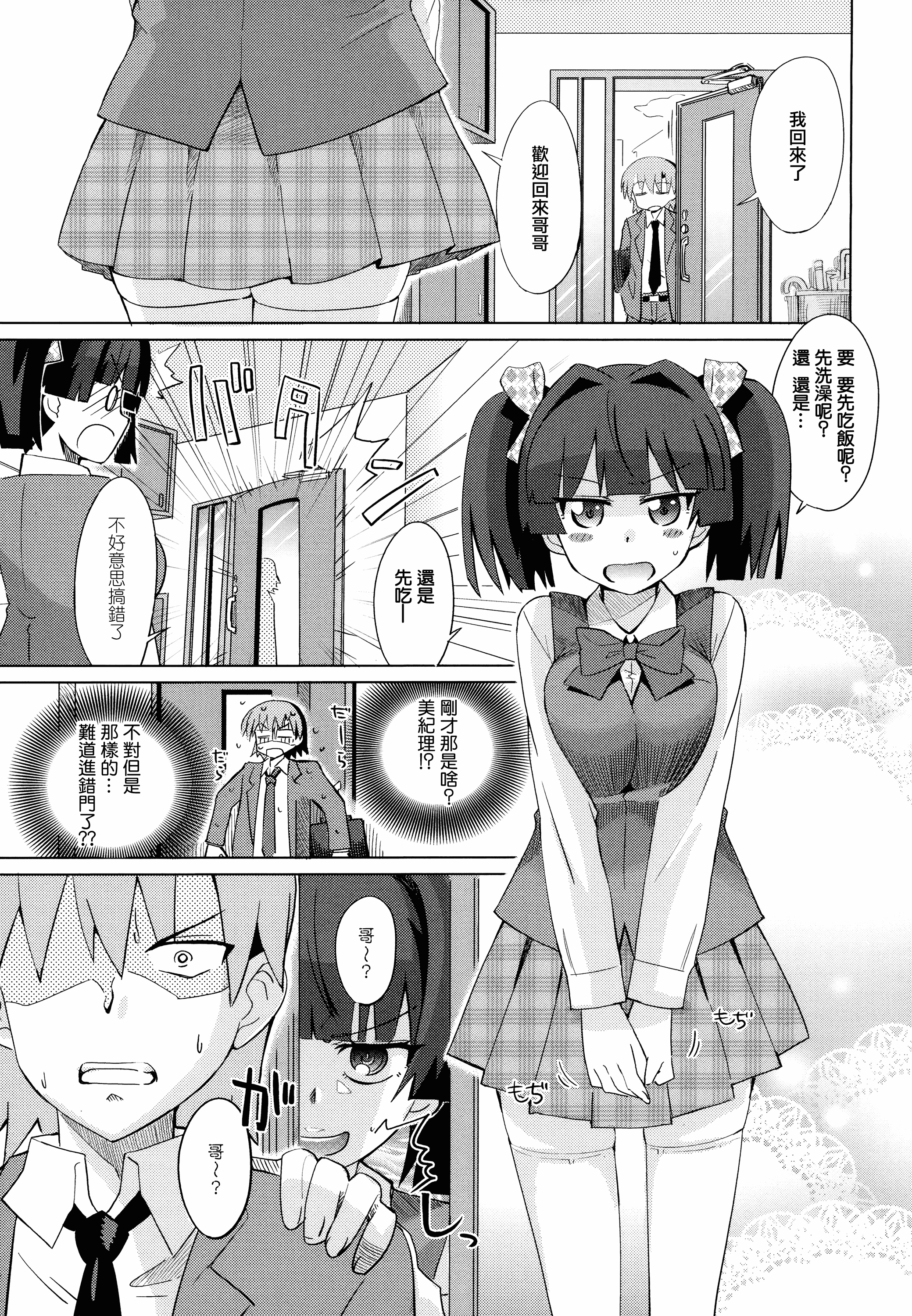 汉化版-[大石コウ] デキ愛孕みんぐ♪_第4集