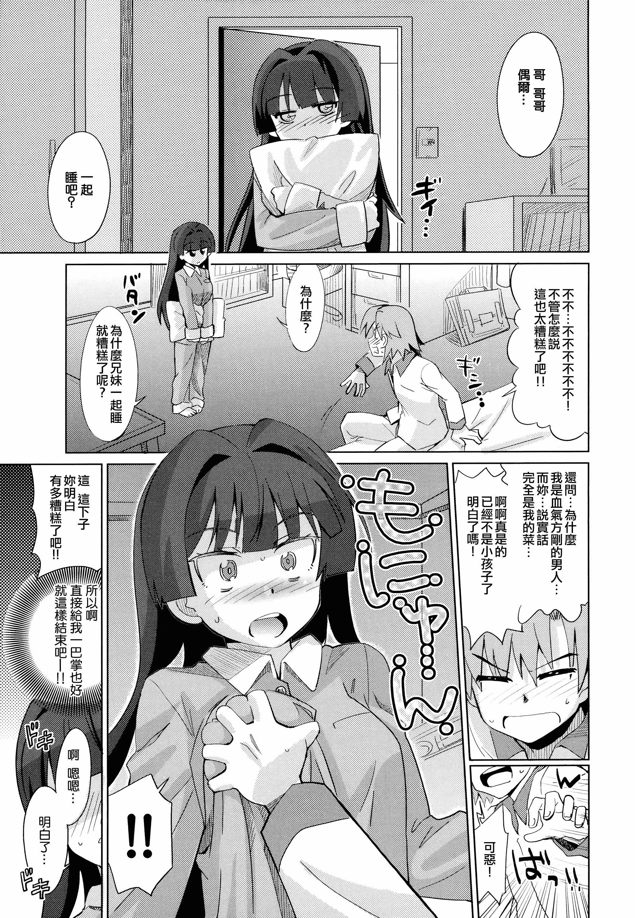 汉化版-[大石コウ] デキ愛孕みんぐ♪_第4集