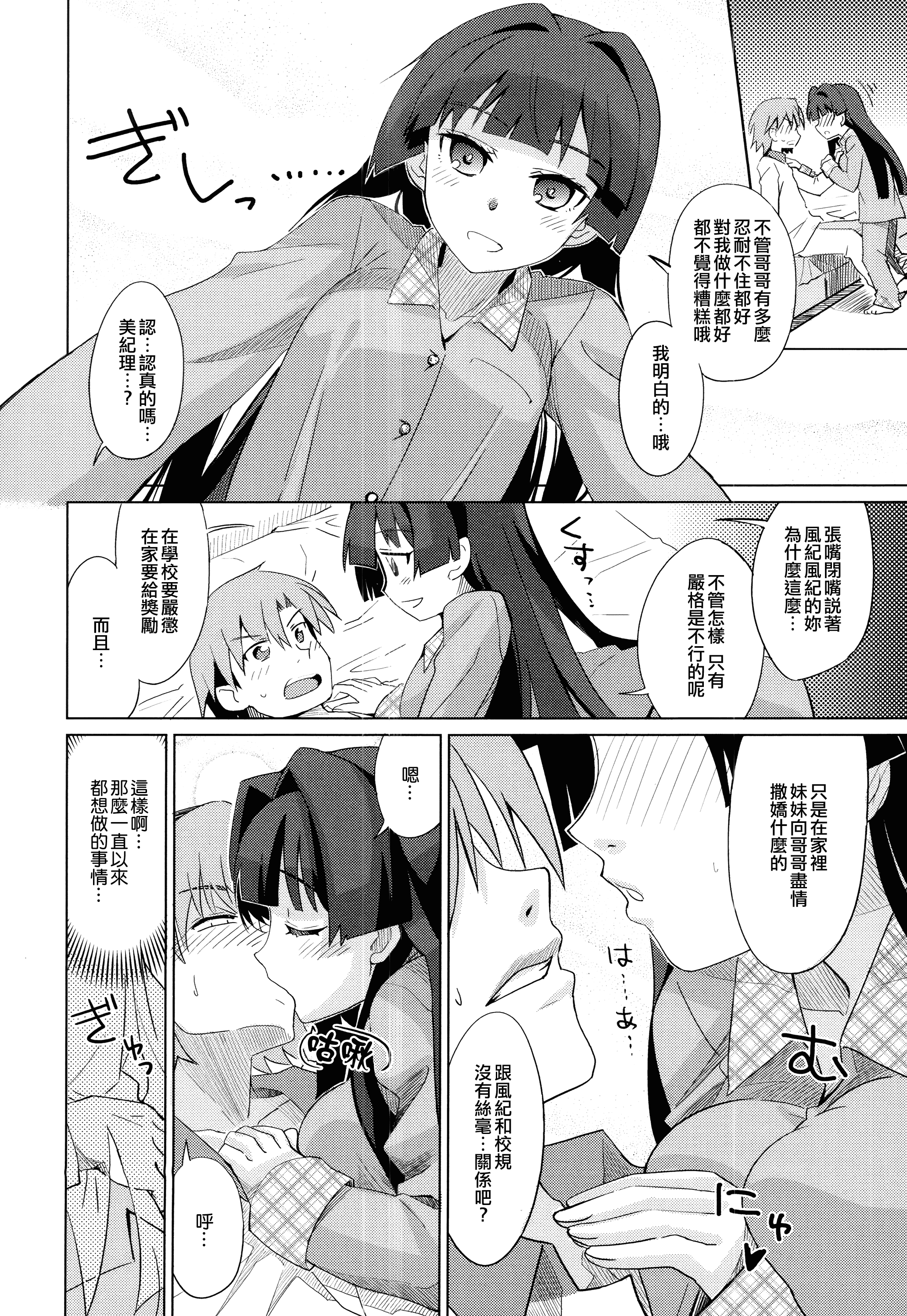 汉化版-[大石コウ] デキ愛孕みんぐ♪_第4集
