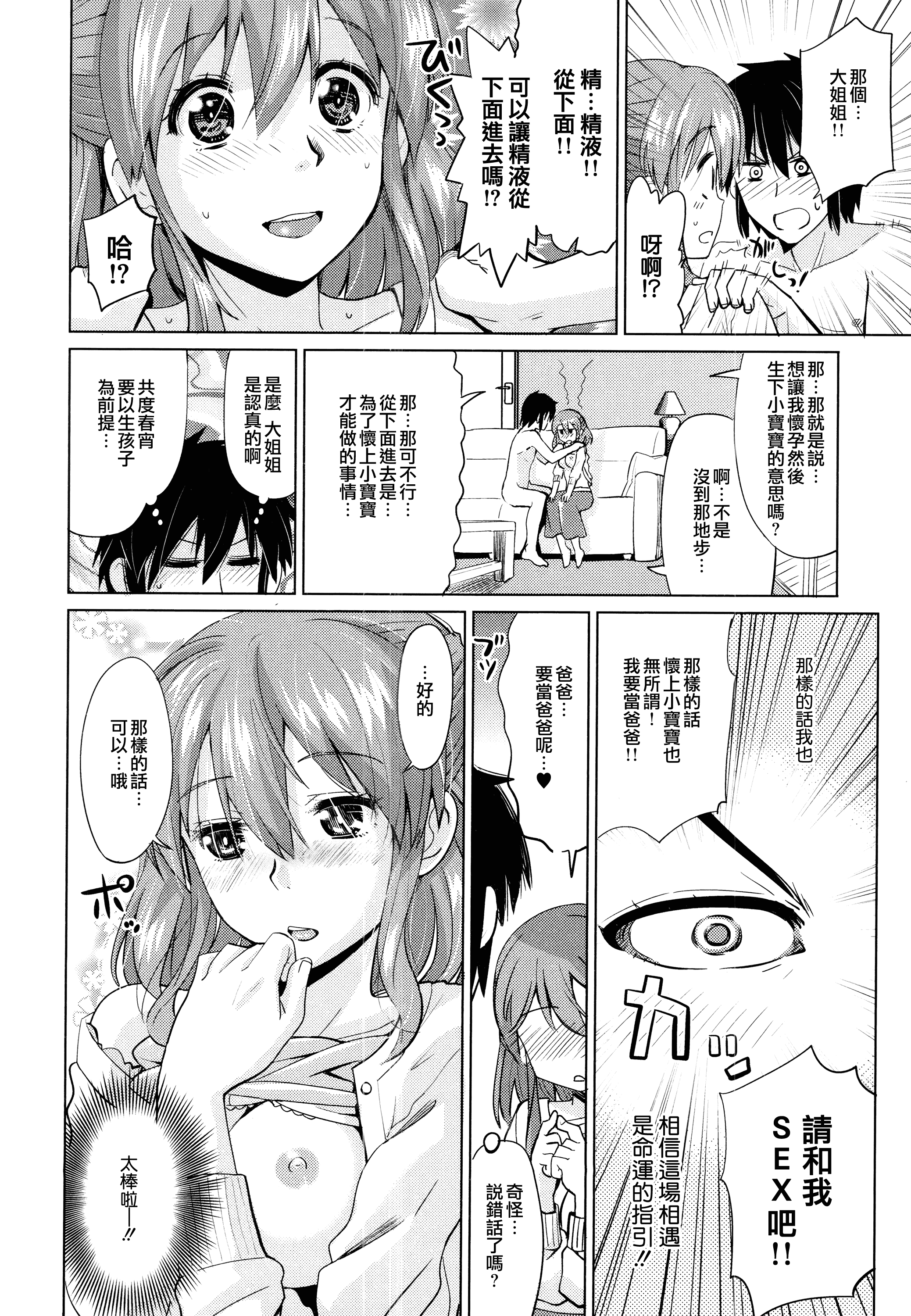 汉化版-[大石コウ] デキ愛孕みんぐ♪_第1集