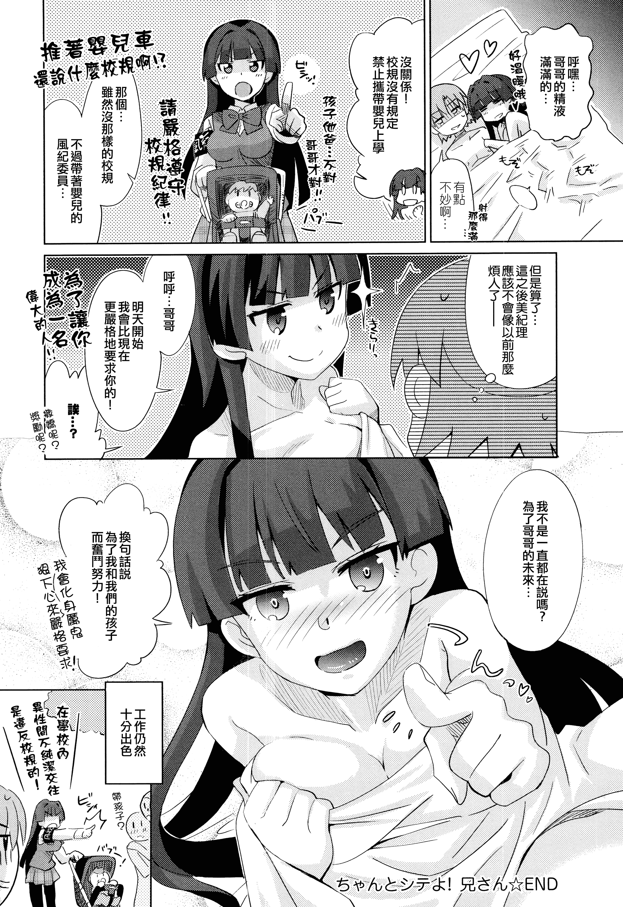 汉化版-[大石コウ] デキ愛孕みんぐ♪_第5集