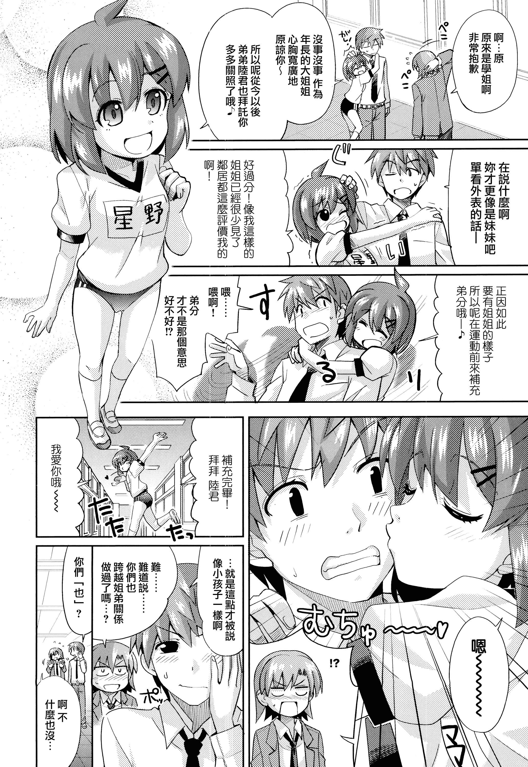 汉化版-[大石コウ] デキ愛孕みんぐ♪_第5集