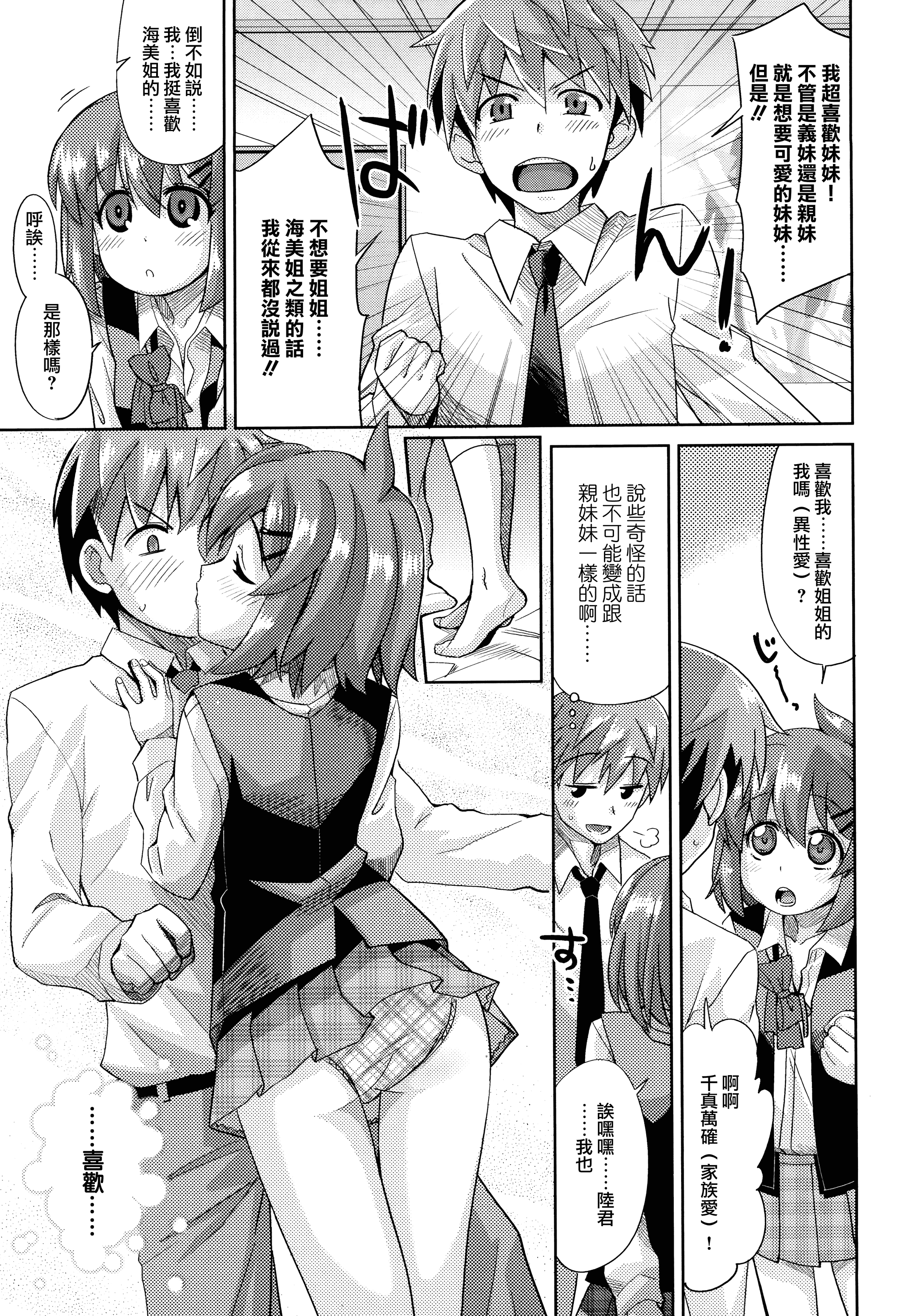 汉化版-[大石コウ] デキ愛孕みんぐ♪_第5集
