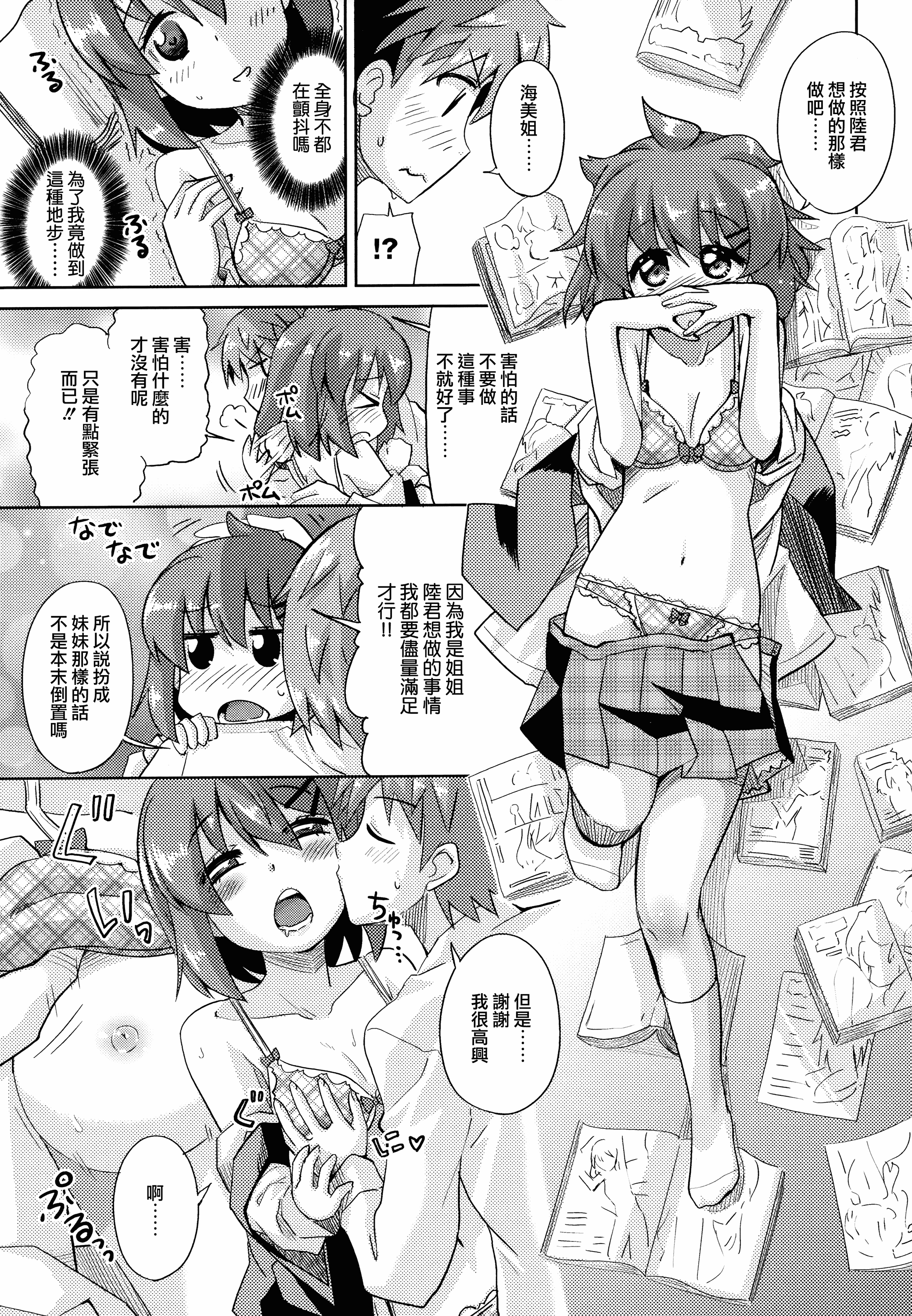 汉化版-[大石コウ] デキ愛孕みんぐ♪_第5集