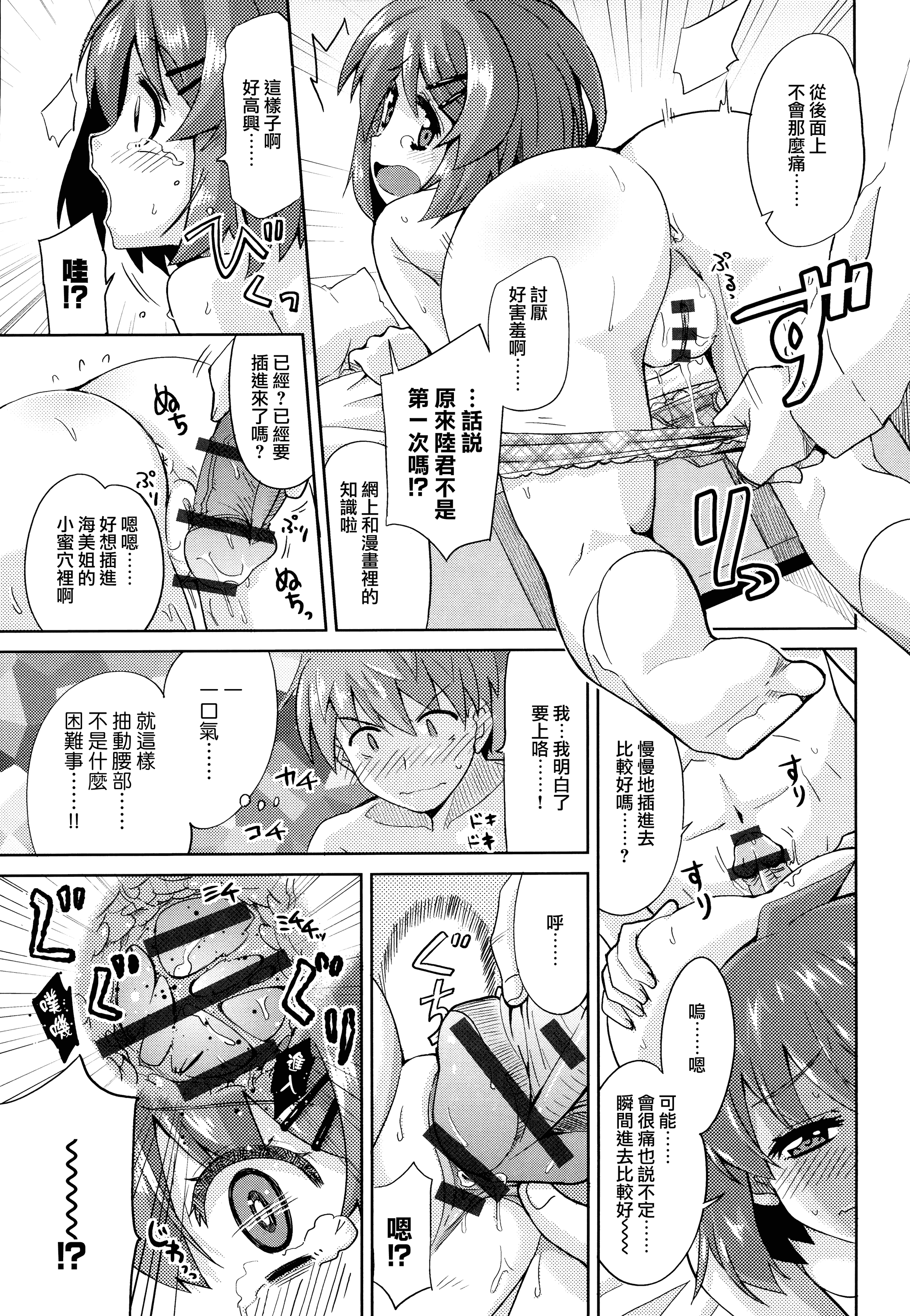 汉化版-[大石コウ] デキ愛孕みんぐ♪_第5集