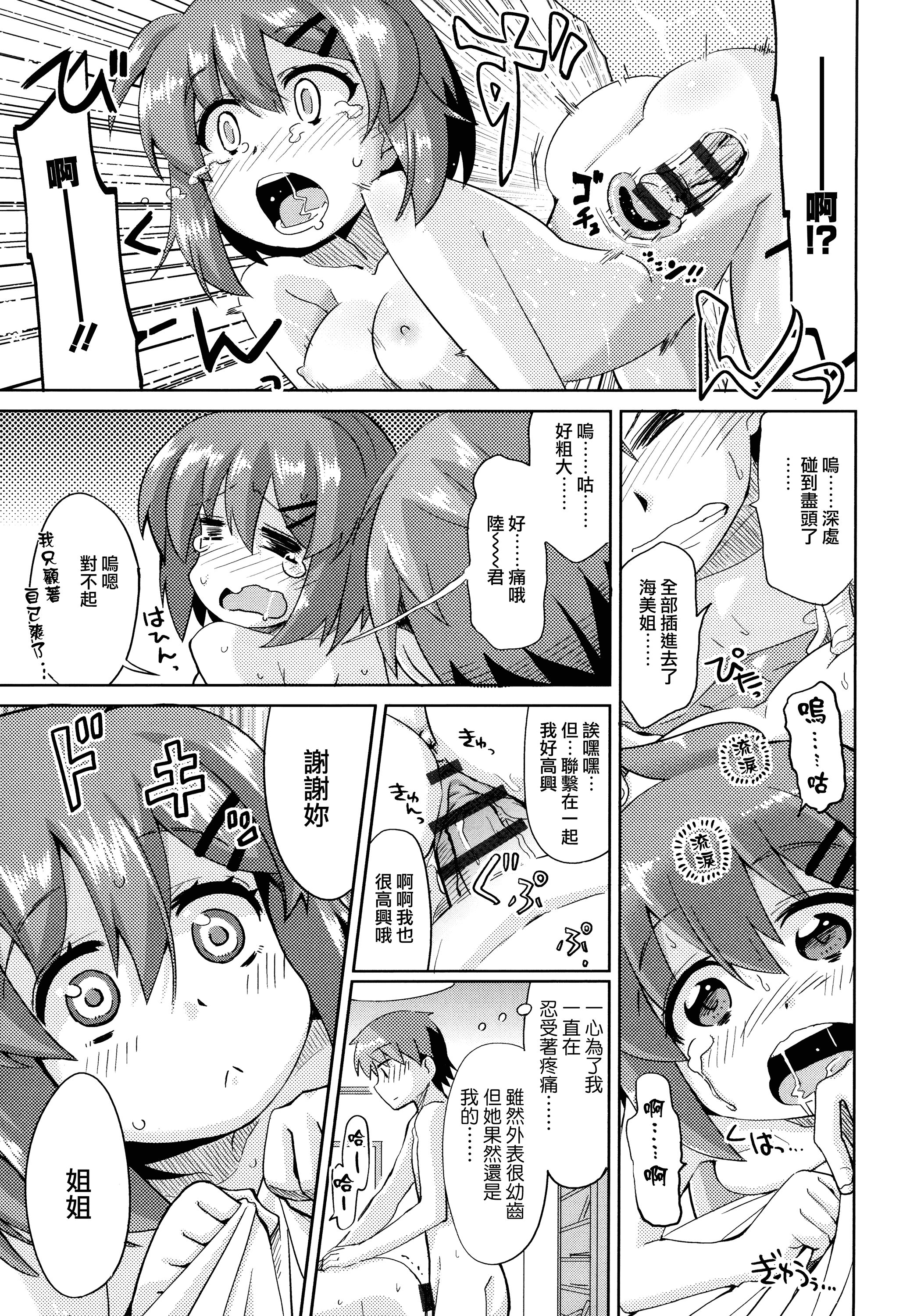 汉化版-[大石コウ] デキ愛孕みんぐ♪_第5集