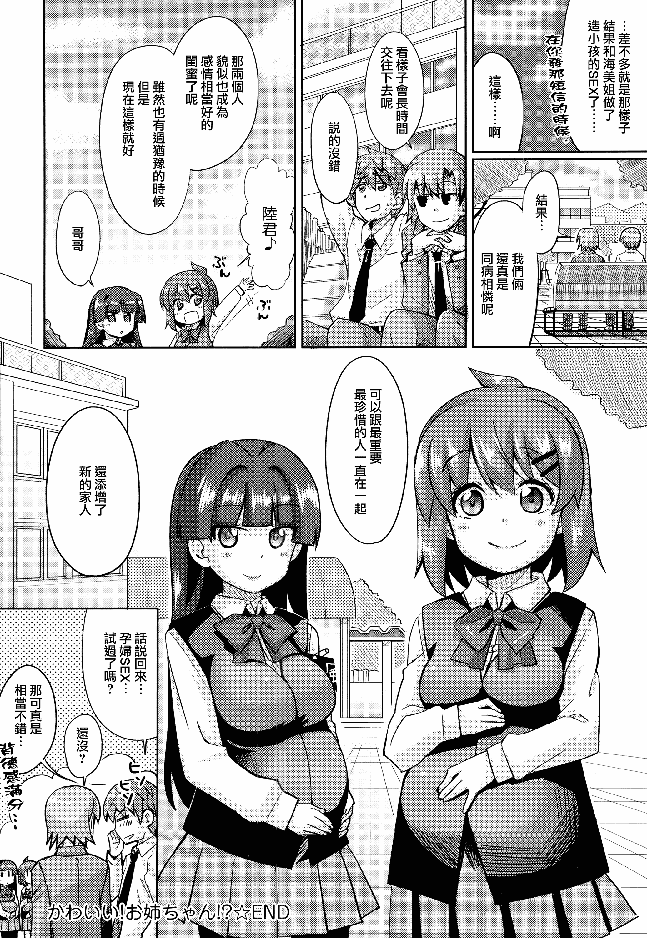 汉化版-[大石コウ] デキ愛孕みんぐ♪_第5集