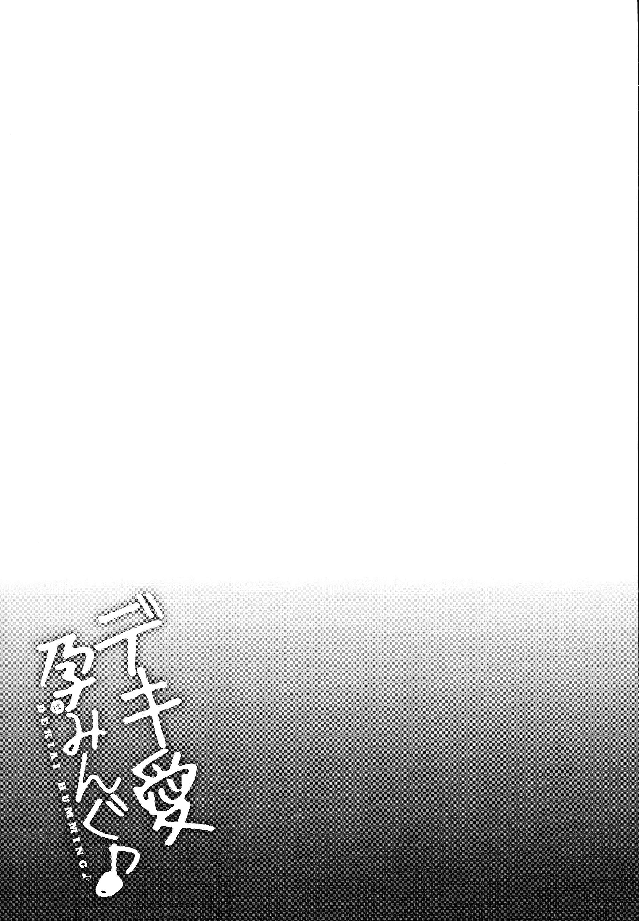 汉化版-[大石コウ] デキ愛孕みんぐ♪_第6集
