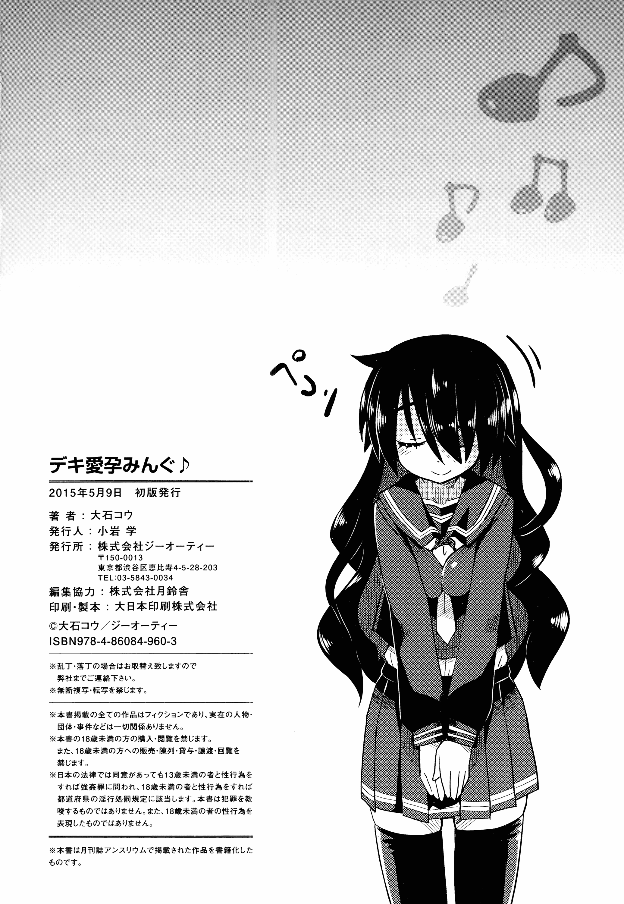 汉化版-[大石コウ] デキ愛孕みんぐ♪_第6集