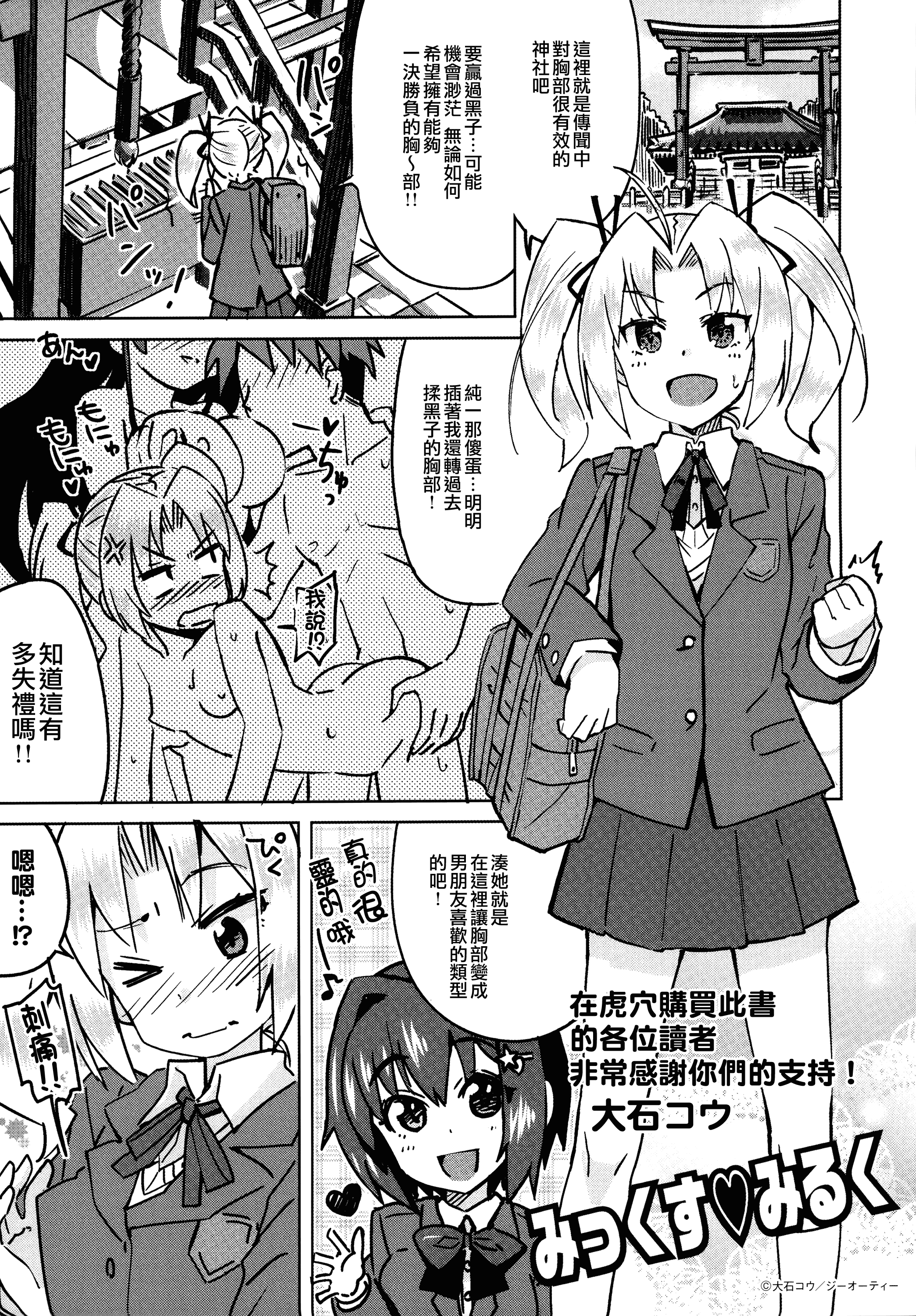 汉化版-[大石コウ] デキ愛孕みんぐ♪_第6集
