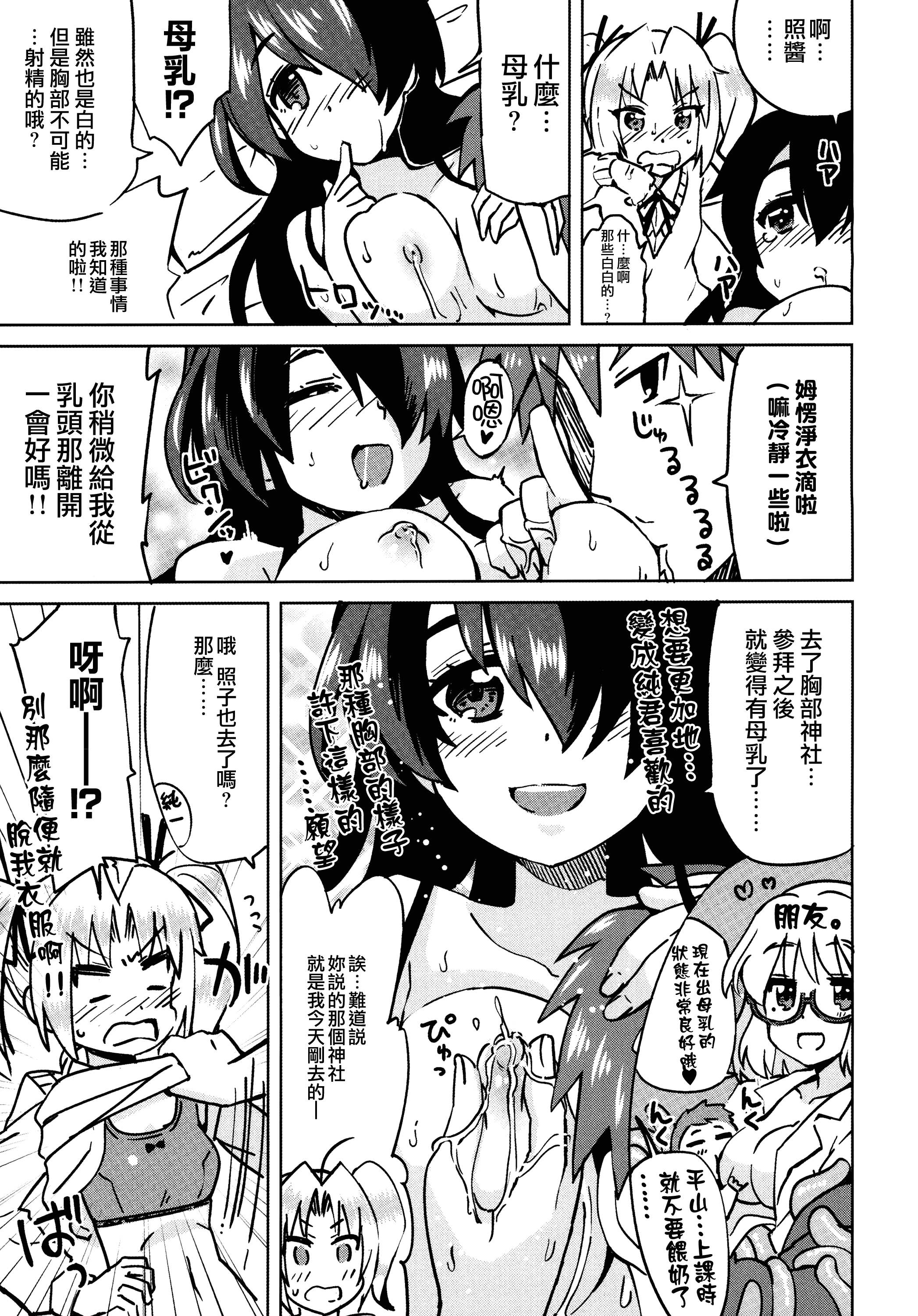 汉化版-[大石コウ] デキ愛孕みんぐ♪_第6集