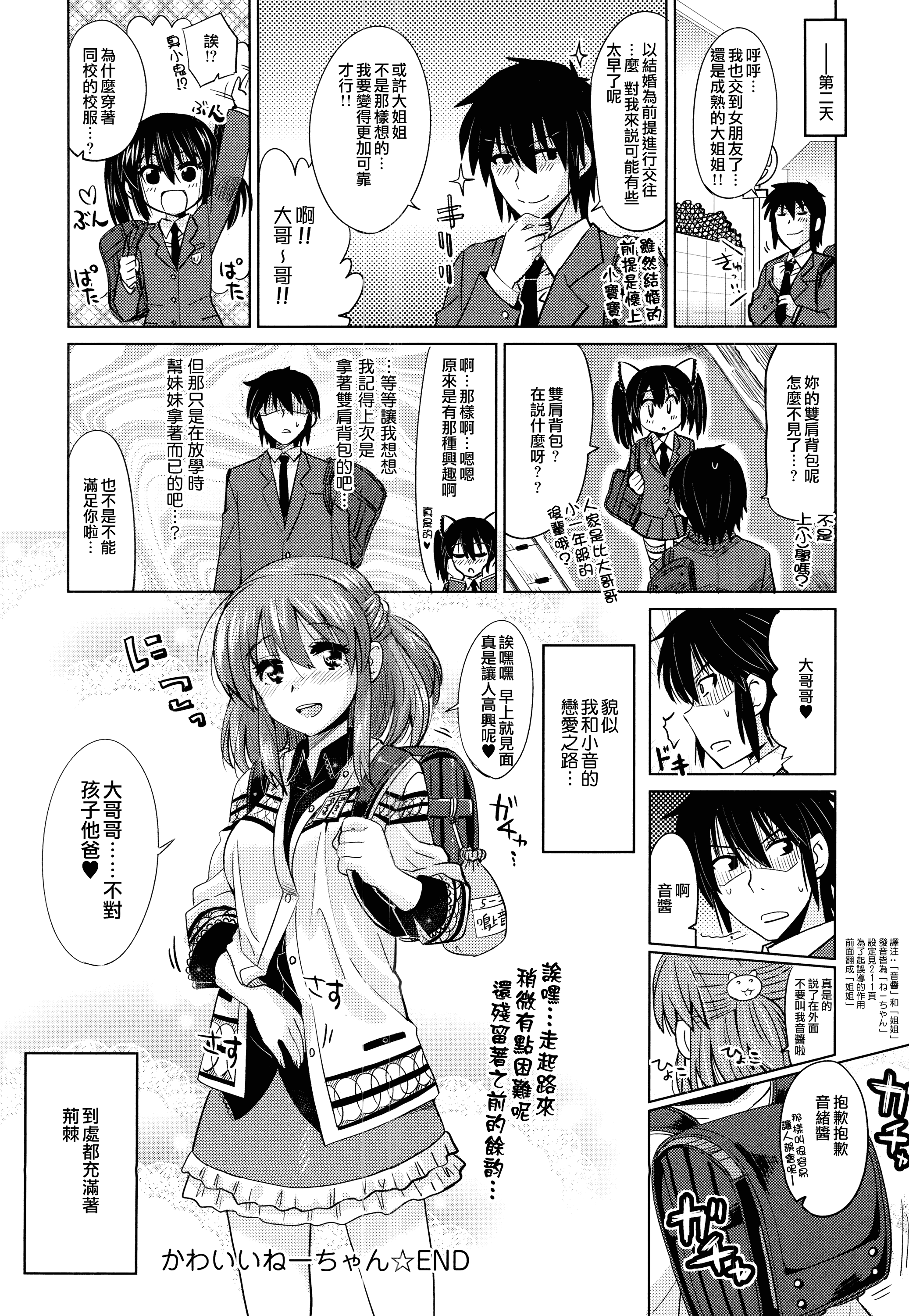 汉化版-[大石コウ] デキ愛孕みんぐ♪_第1集