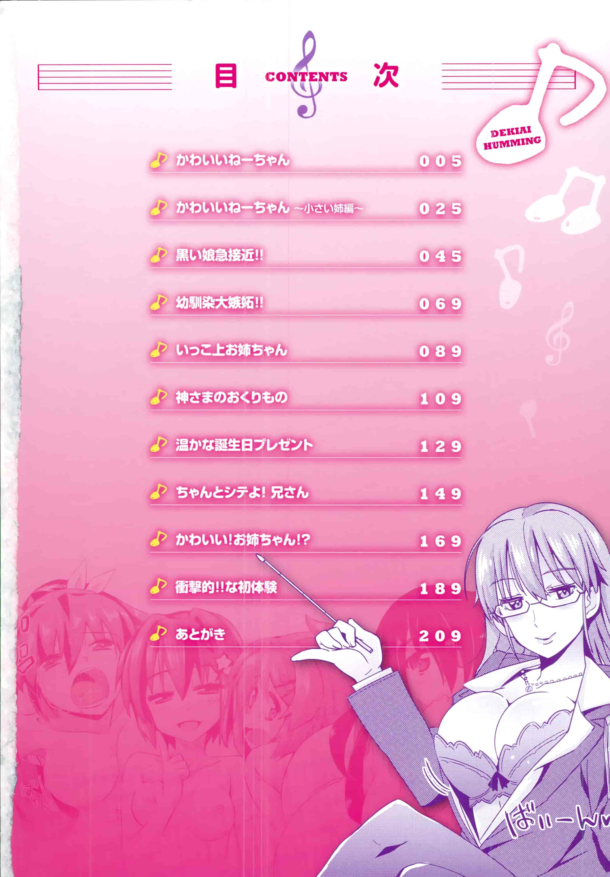 汉化版-[大石コウ] デキ愛孕みんぐ♪_第1集