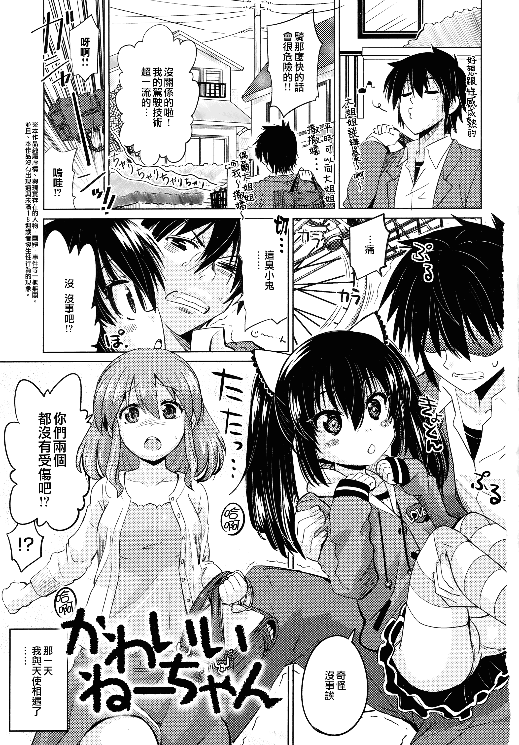 汉化版-[大石コウ] デキ愛孕みんぐ♪_第1集