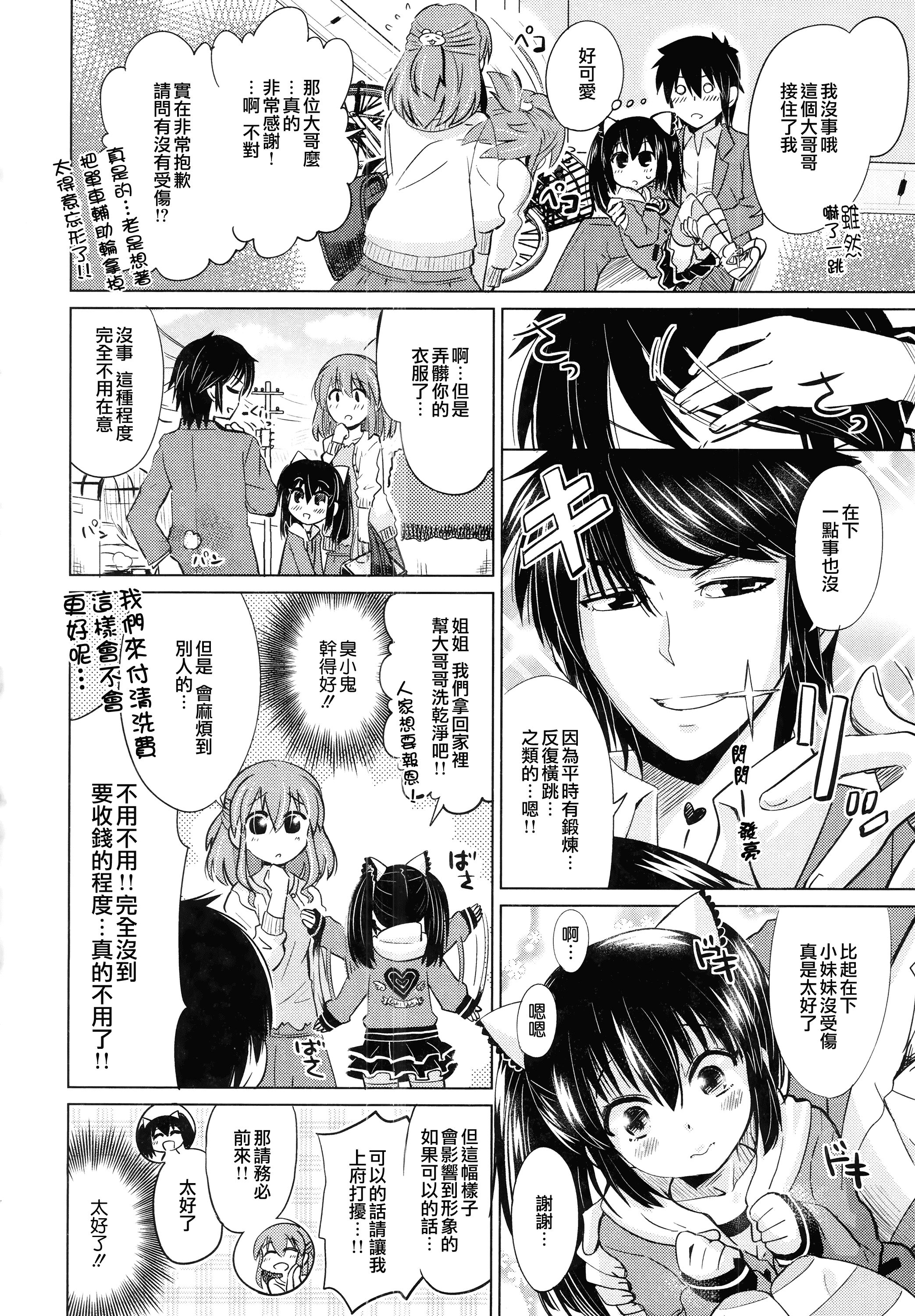 汉化版-[大石コウ] デキ愛孕みんぐ♪_第1集