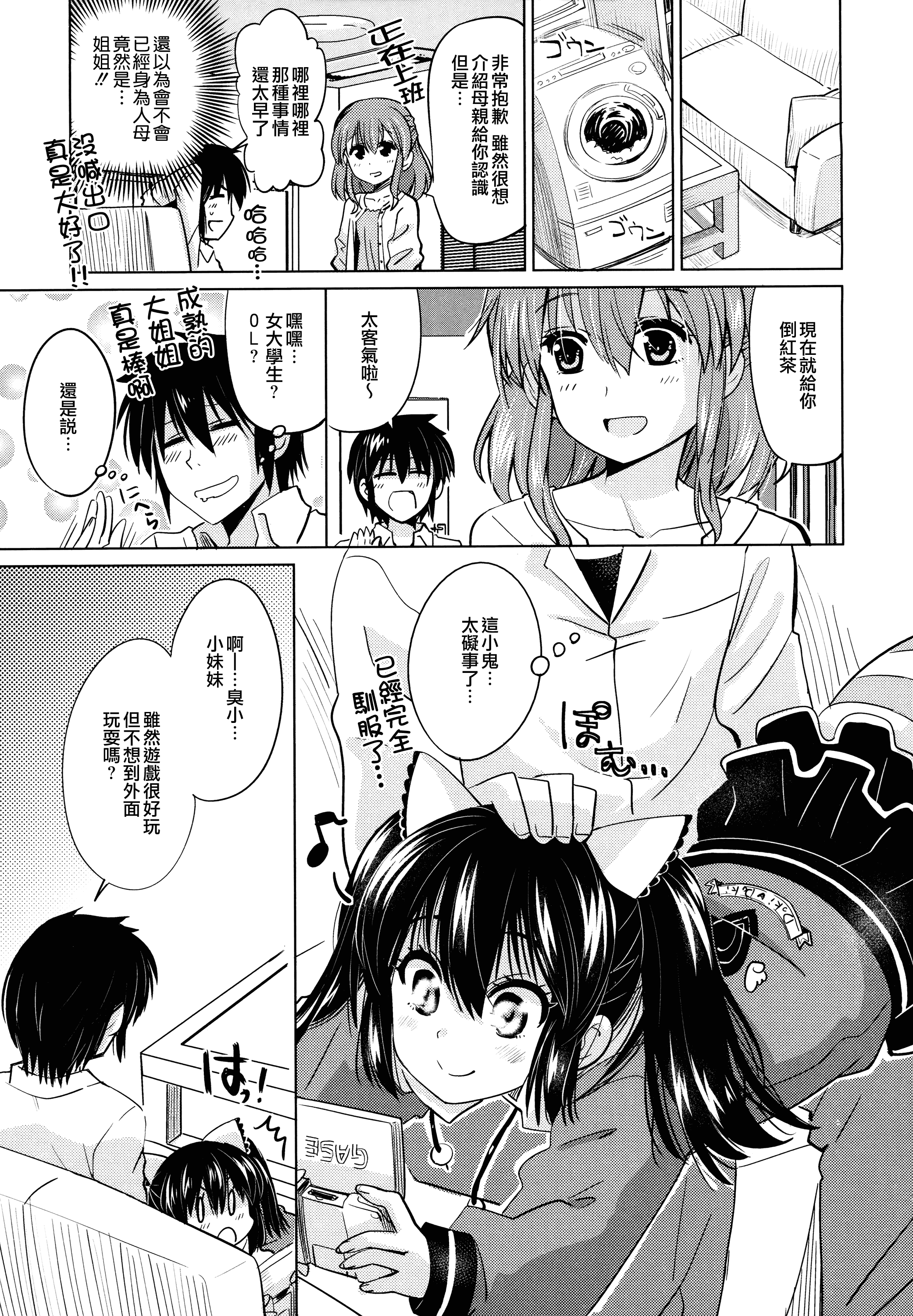 汉化版-[大石コウ] デキ愛孕みんぐ♪_第1集