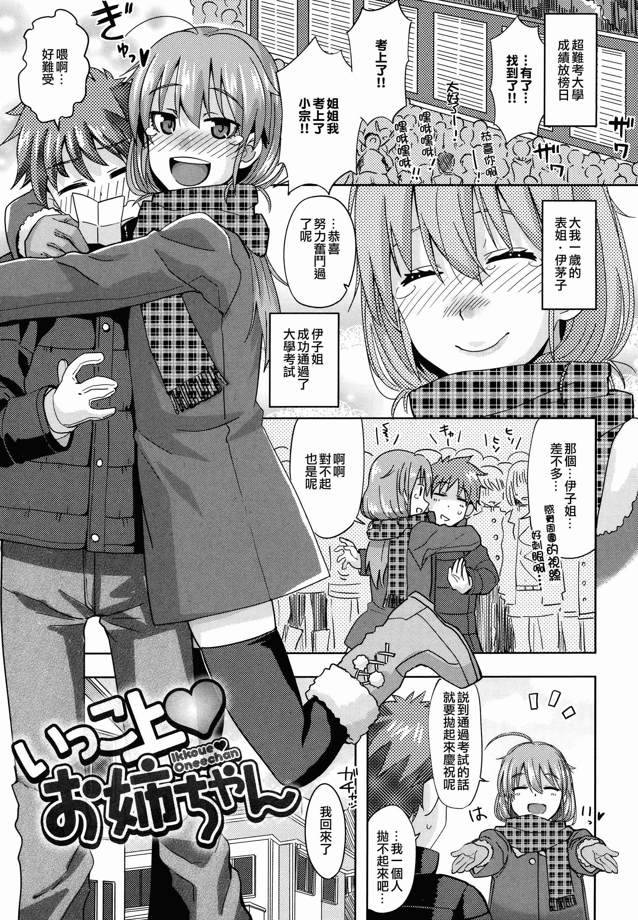 汉化版-[大石コウ] デキ愛孕みんぐ♪_第3集