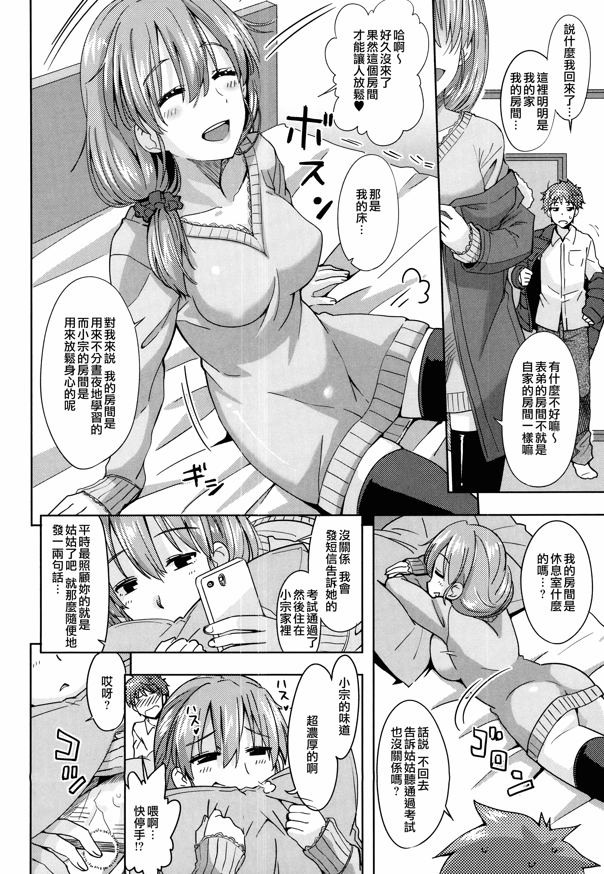 汉化版-[大石コウ] デキ愛孕みんぐ♪_第3集