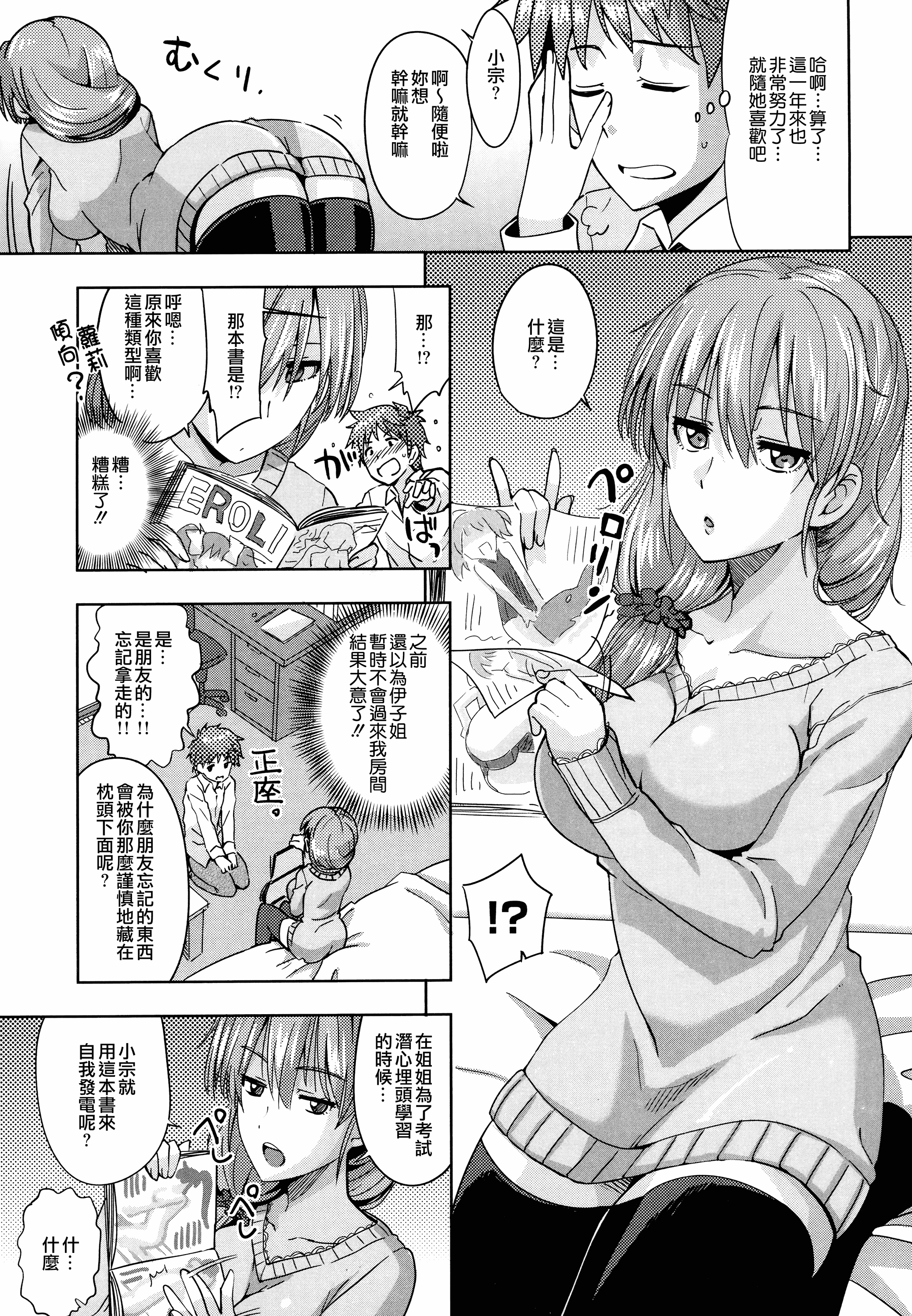 汉化版-[大石コウ] デキ愛孕みんぐ♪_第3集