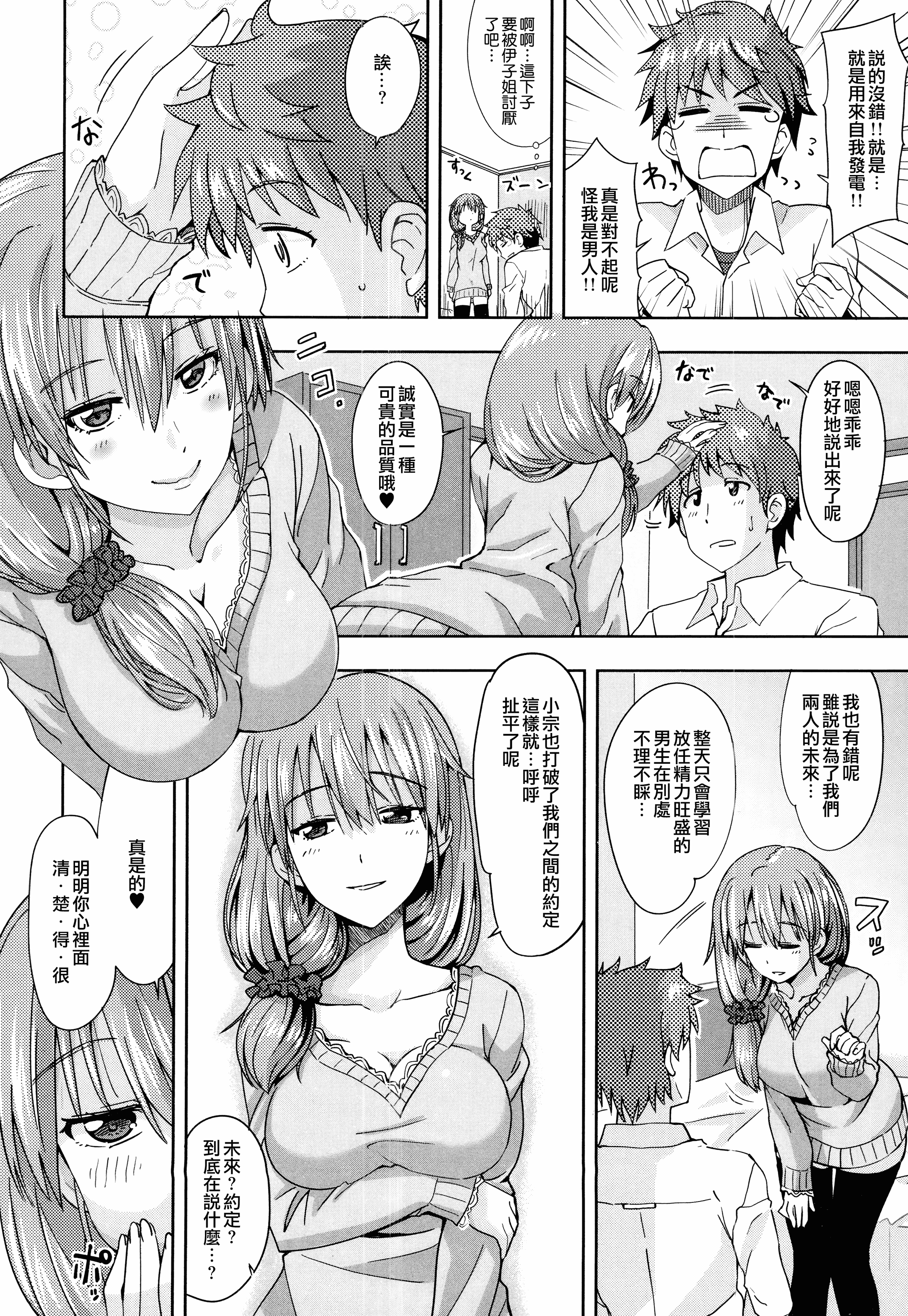汉化版-[大石コウ] デキ愛孕みんぐ♪_第3集