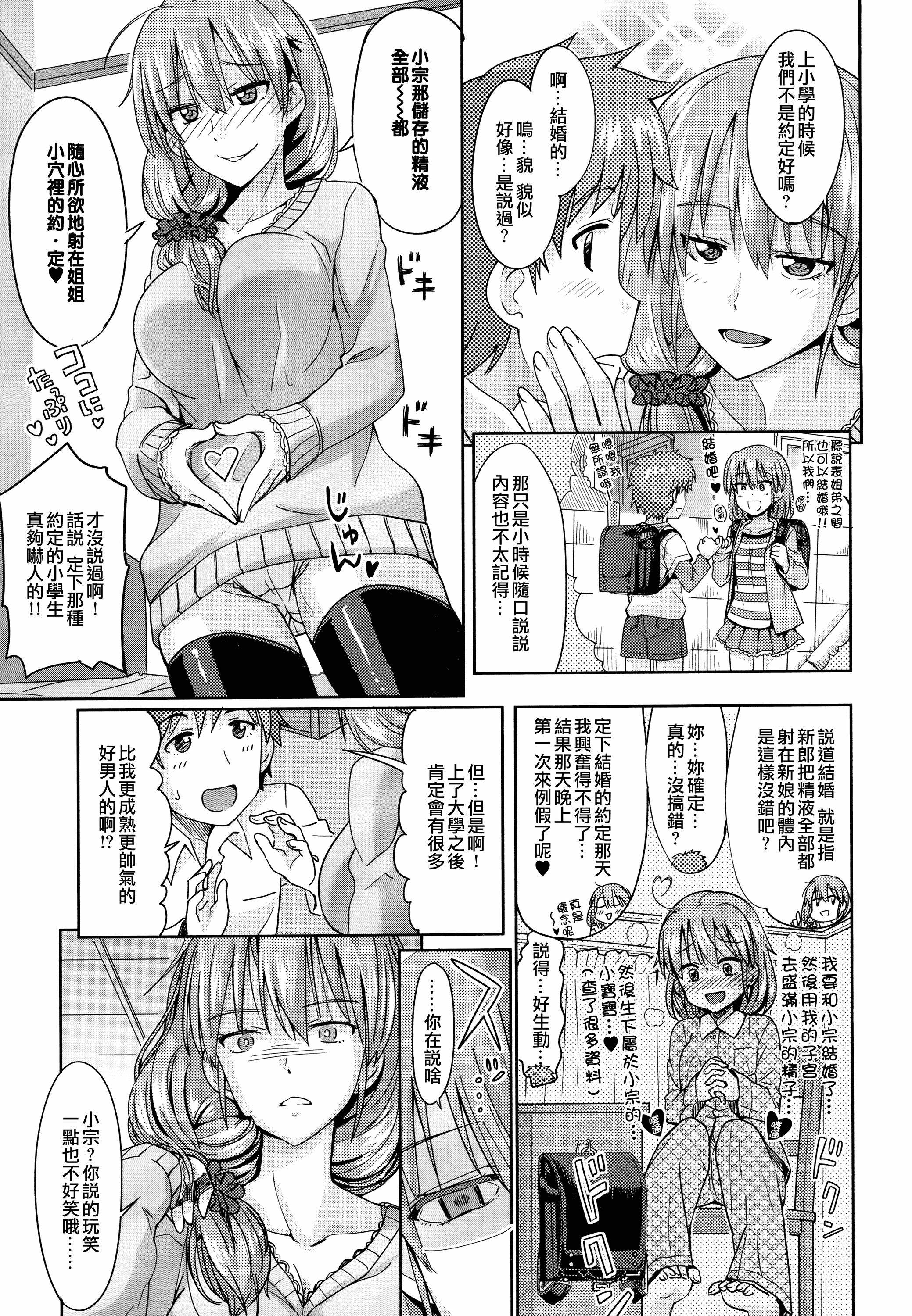 汉化版-[大石コウ] デキ愛孕みんぐ♪_第3集