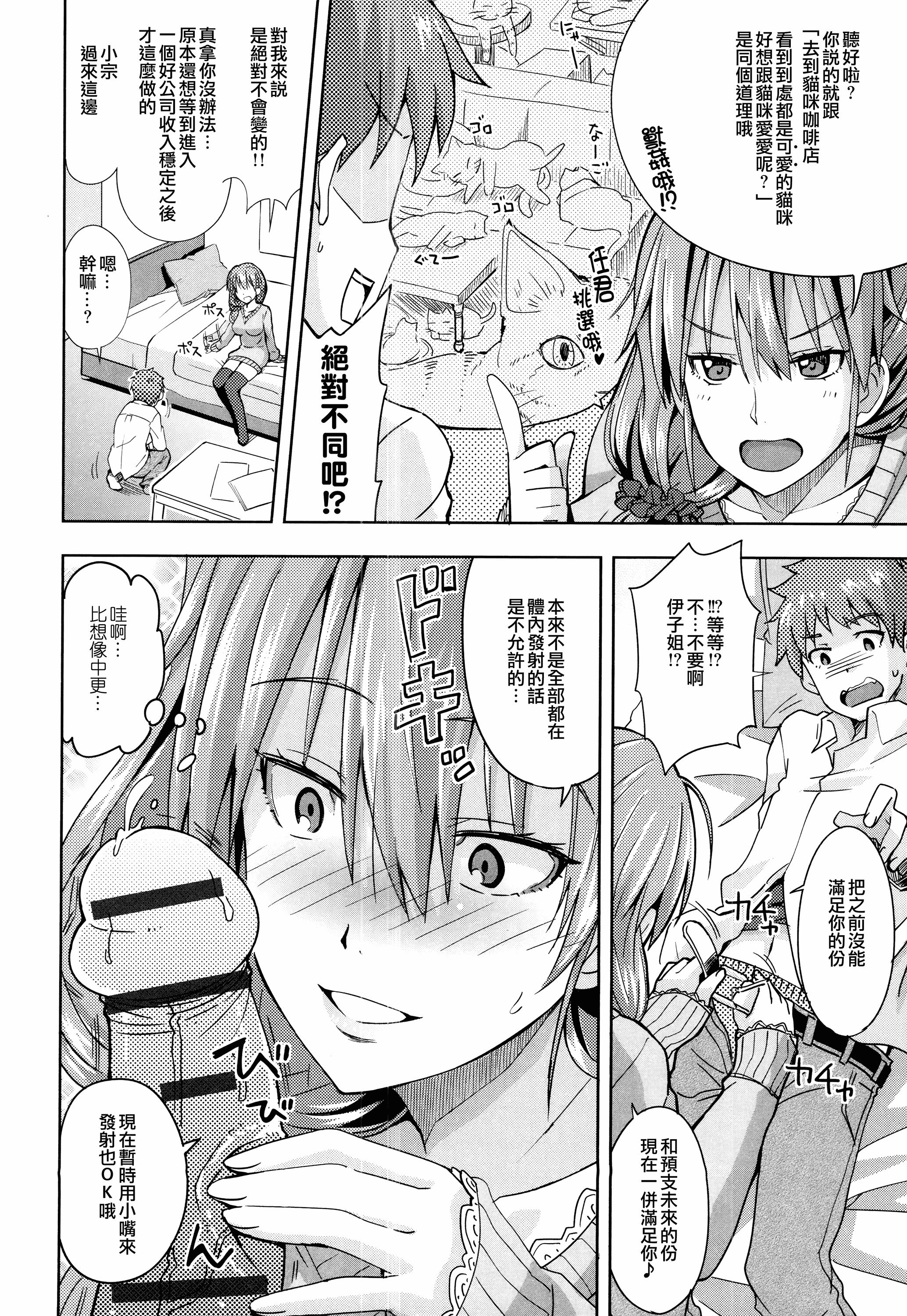 汉化版-[大石コウ] デキ愛孕みんぐ♪_第3集