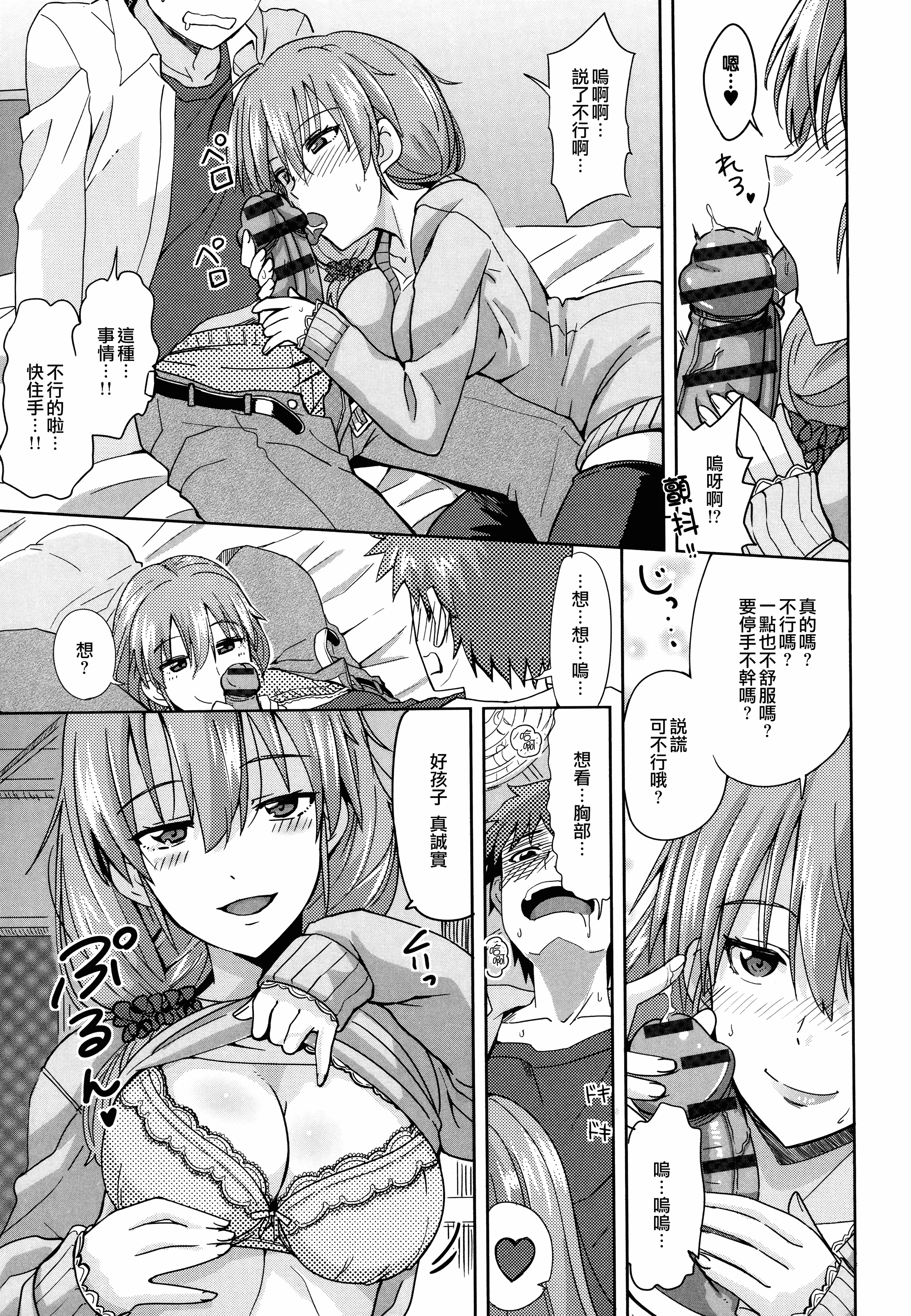 汉化版-[大石コウ] デキ愛孕みんぐ♪_第3集