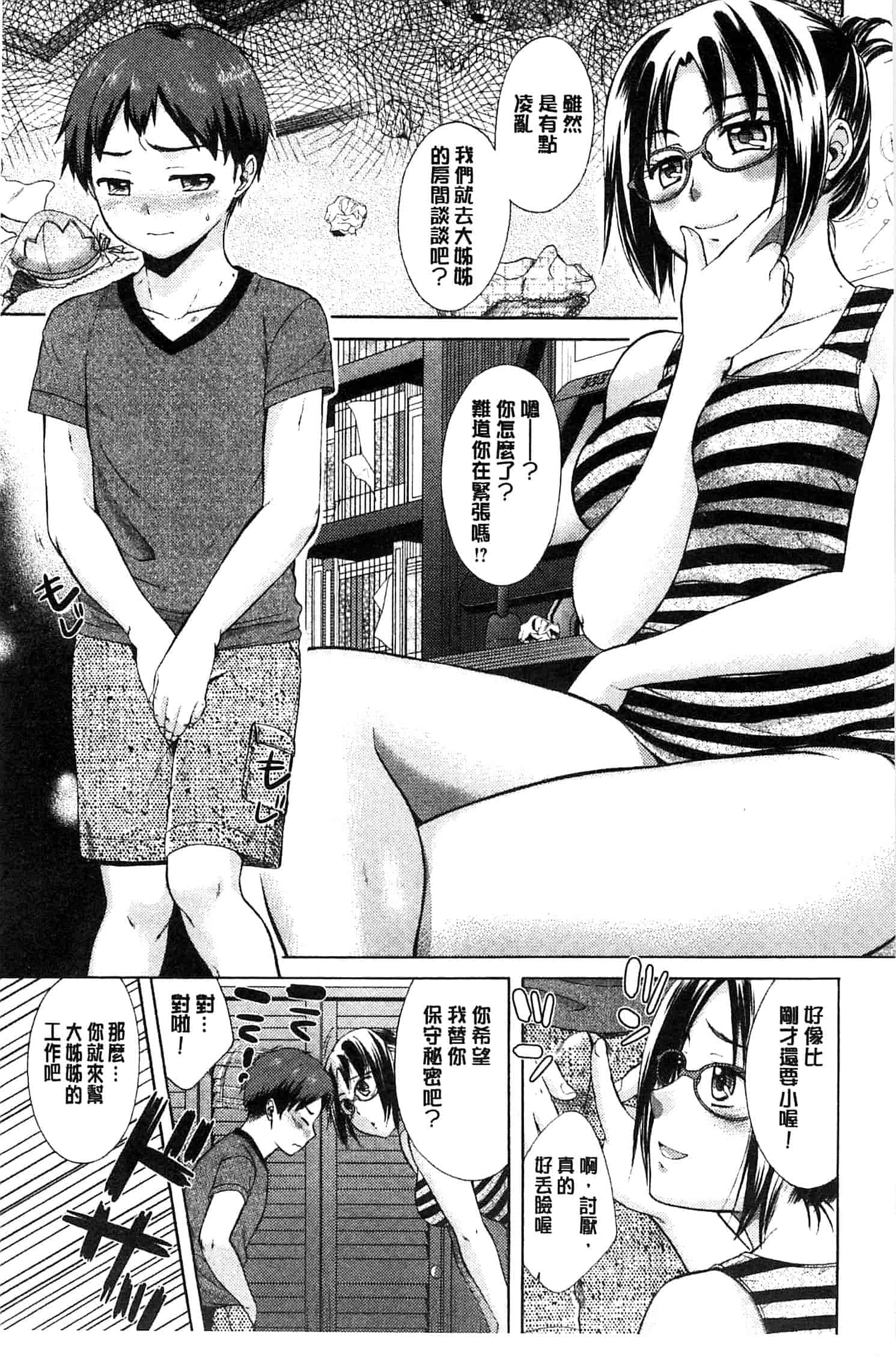 汉化版-[大貫まくり] もじょまん_第1集