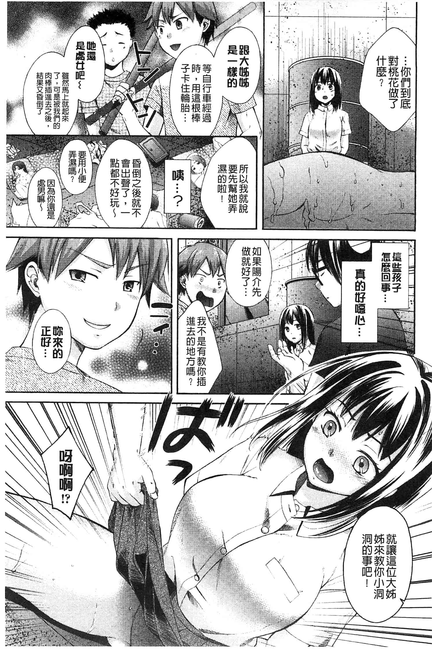 汉化版-[大貫まくり] もじょまん_第3集